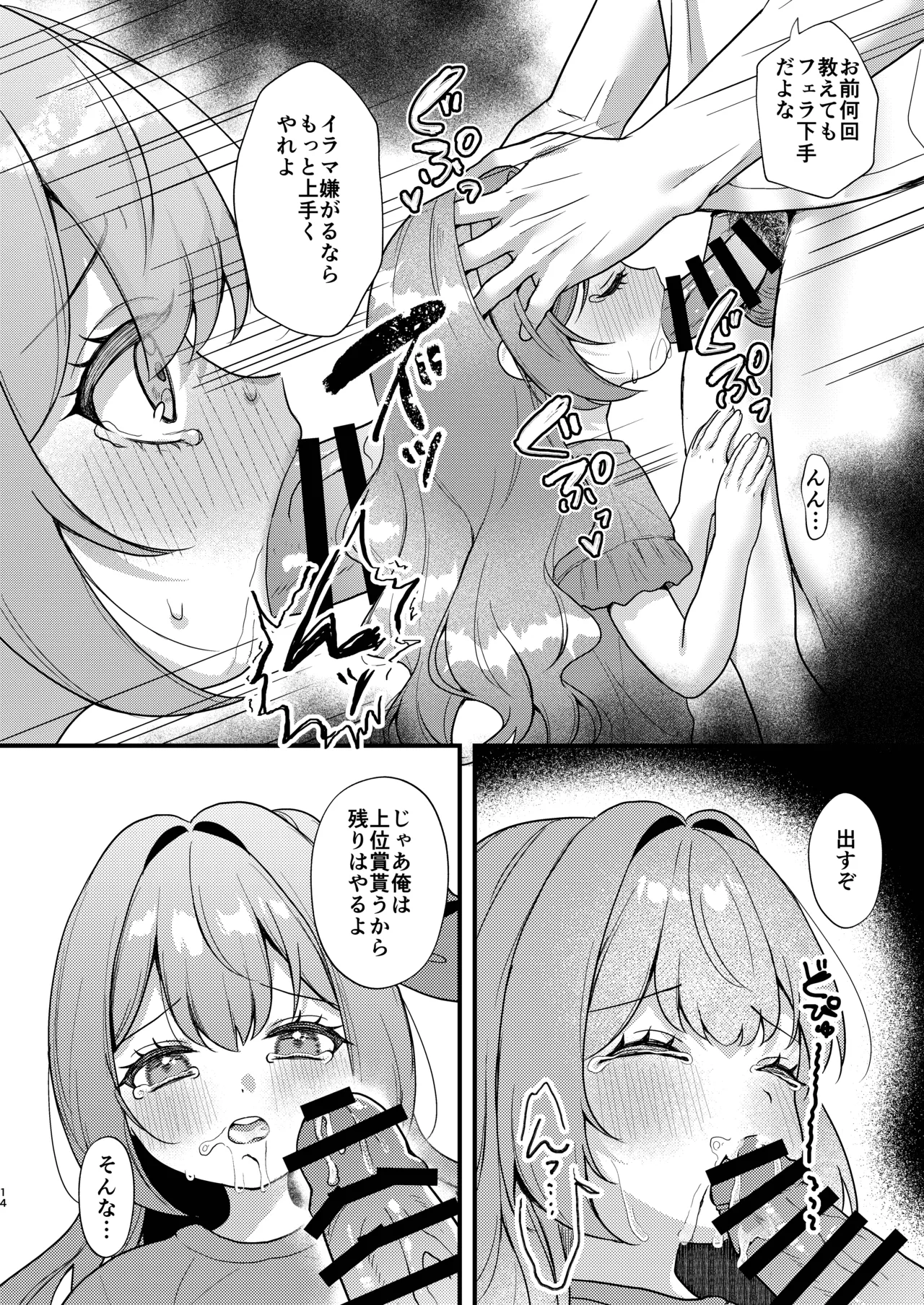 大学生に妹を売る話。 Page.13