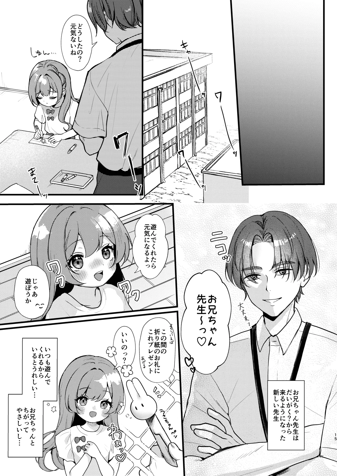 大学生に妹を売る話。 Page.14