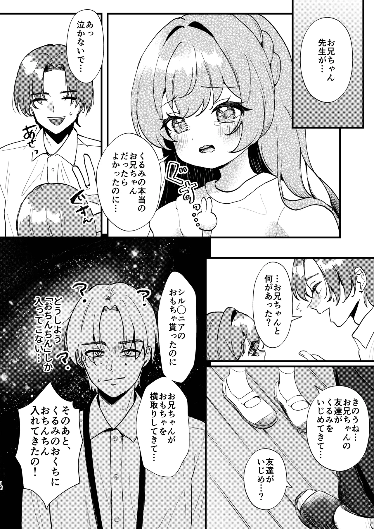 大学生に妹を売る話。 Page.15