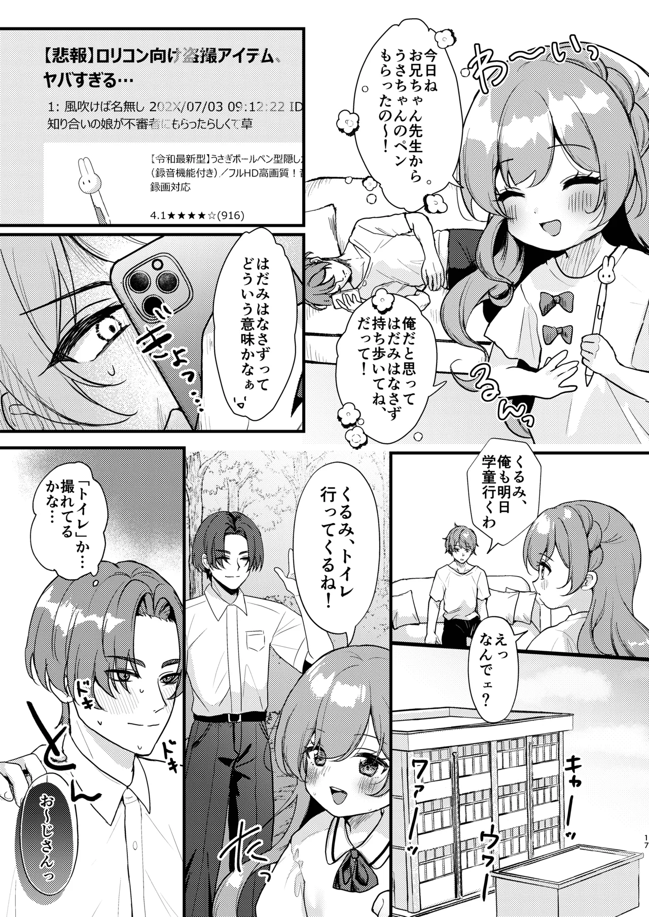 大学生に妹を売る話。 Page.16