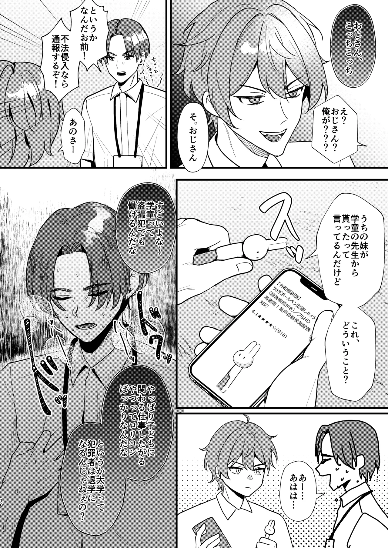 大学生に妹を売る話。 Page.17