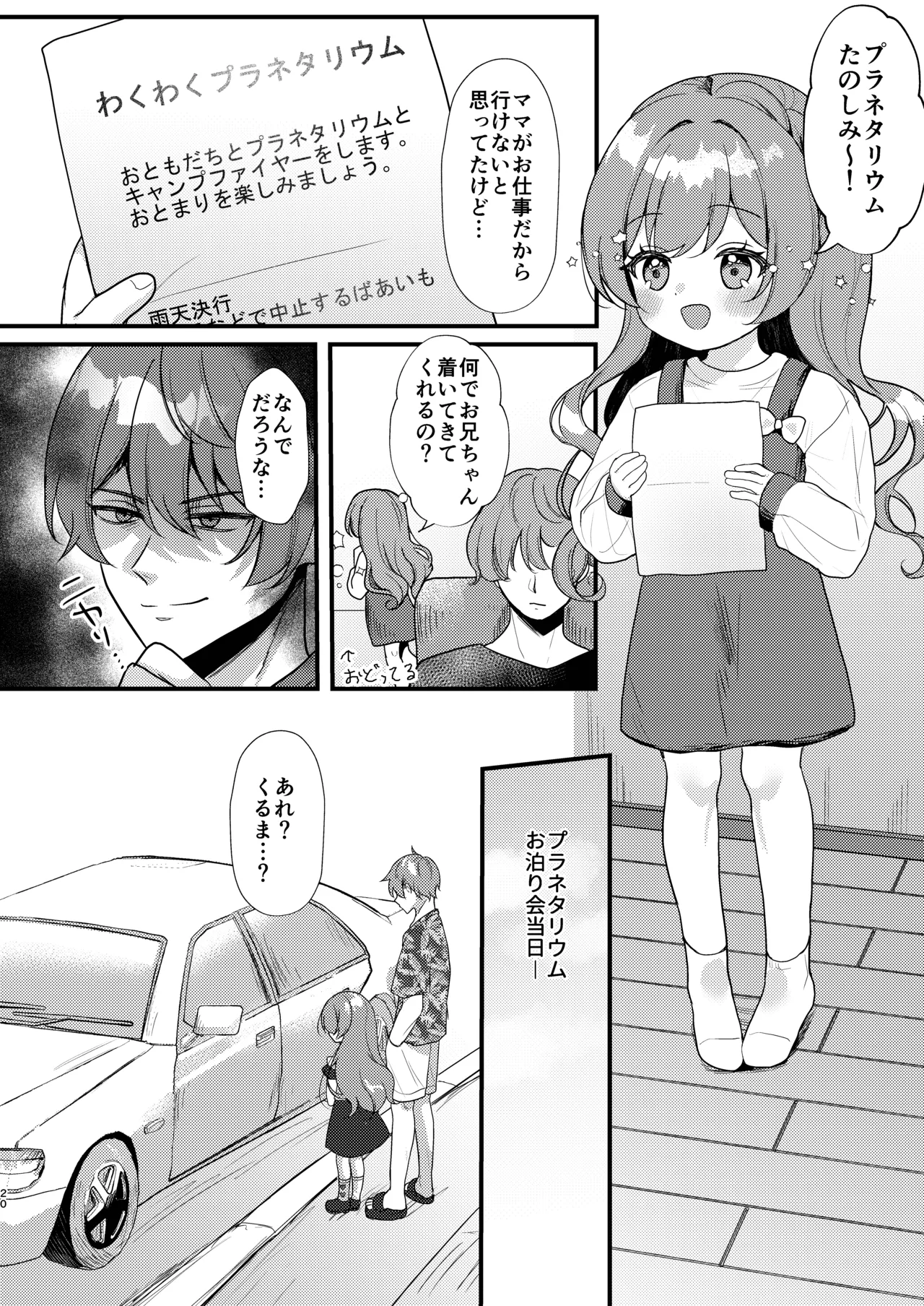 大学生に妹を売る話。 Page.19
