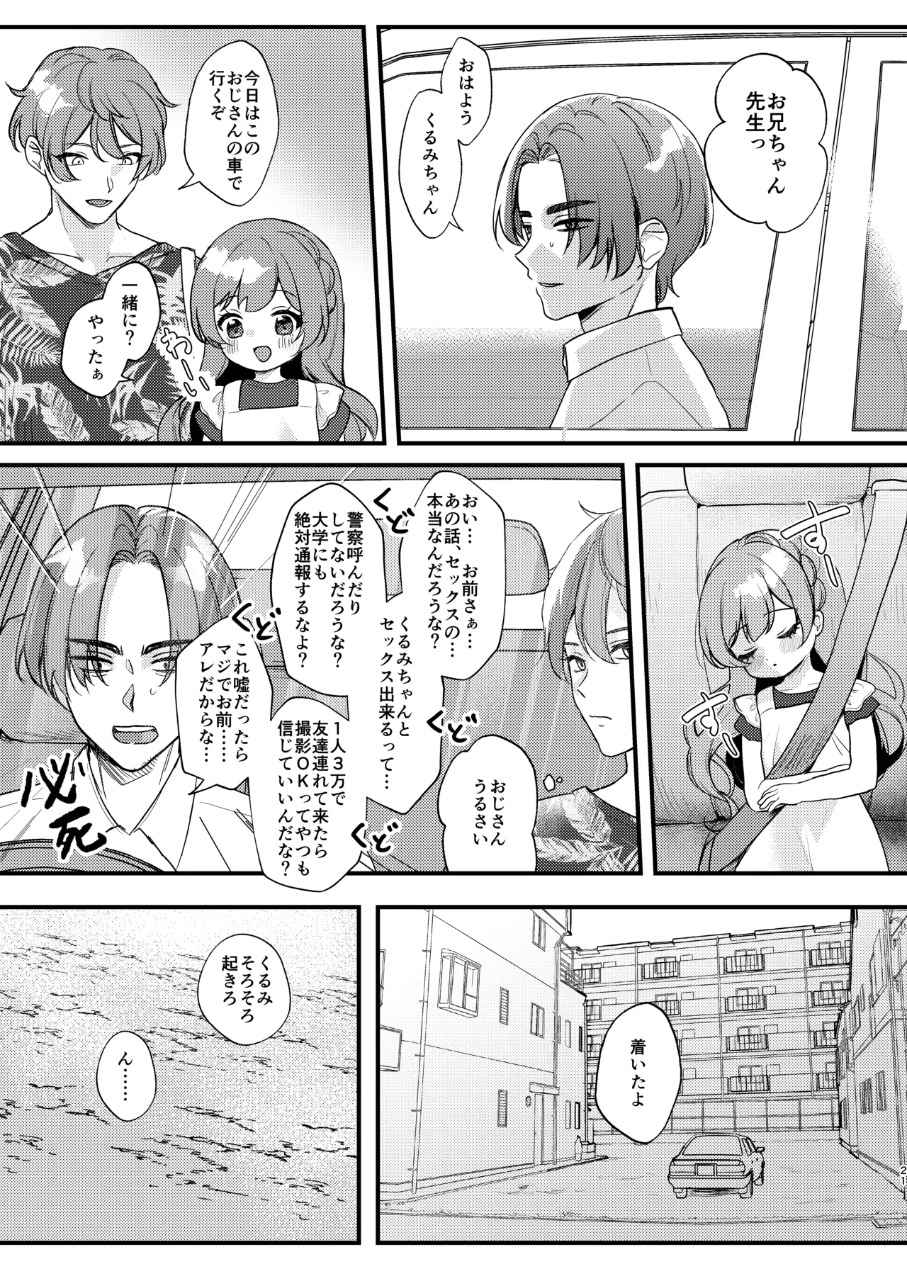 大学生に妹を売る話。 Page.20