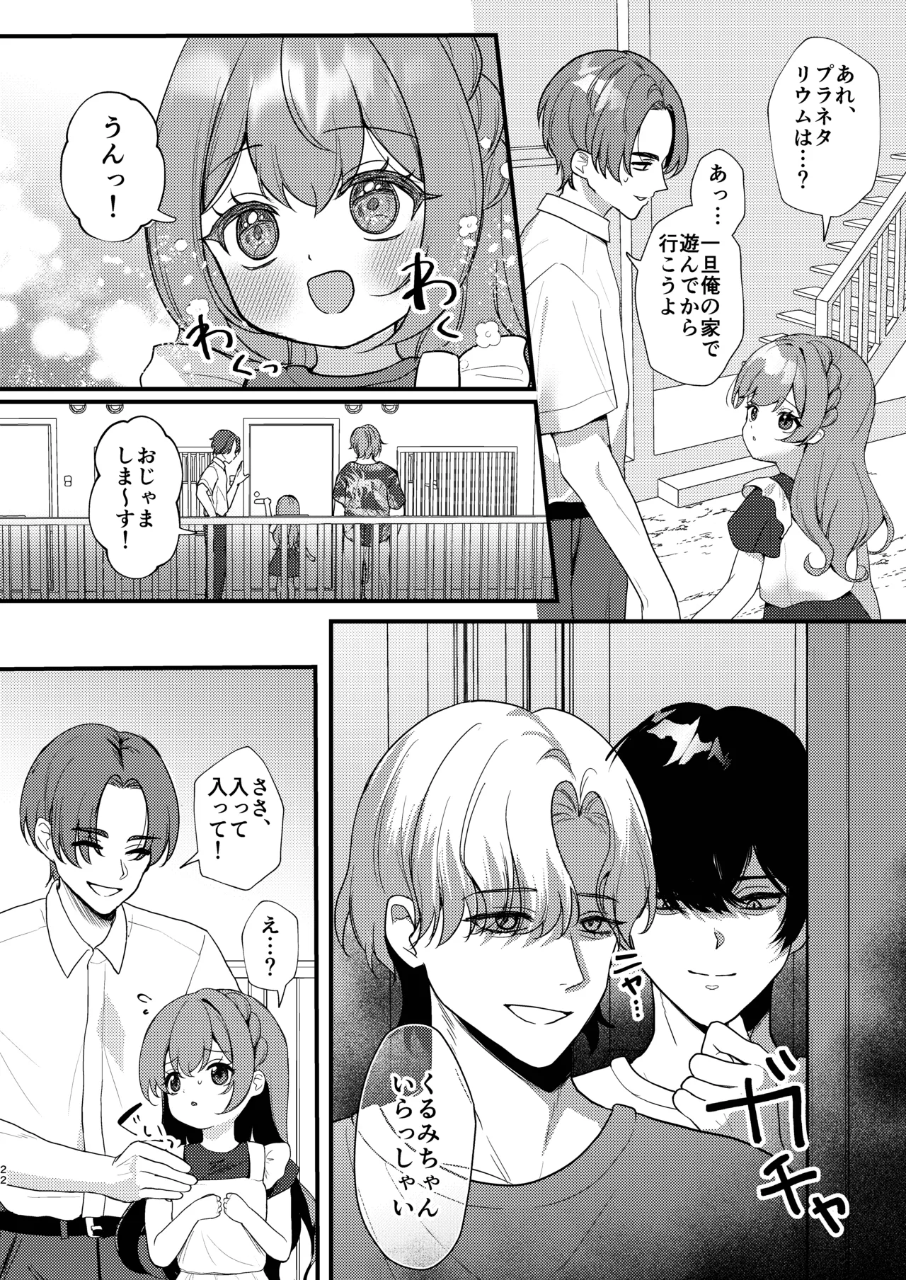 大学生に妹を売る話。 Page.21