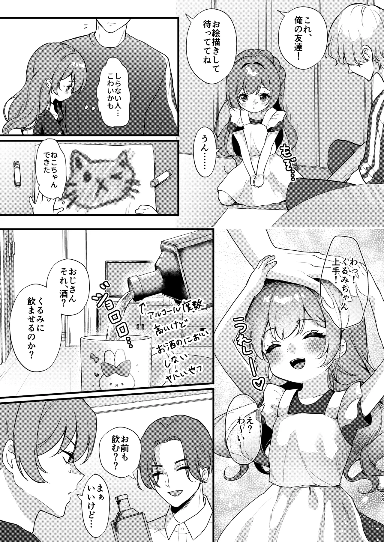 大学生に妹を売る話。 Page.22