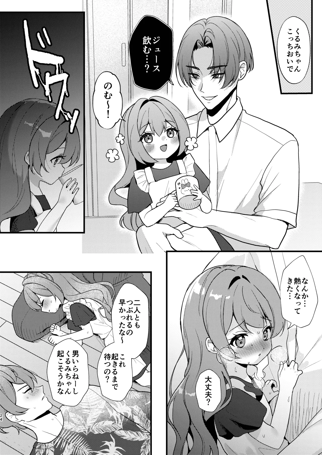 大学生に妹を売る話。 Page.23