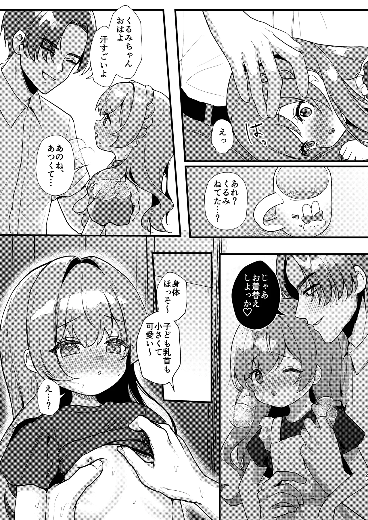 大学生に妹を売る話。 Page.24