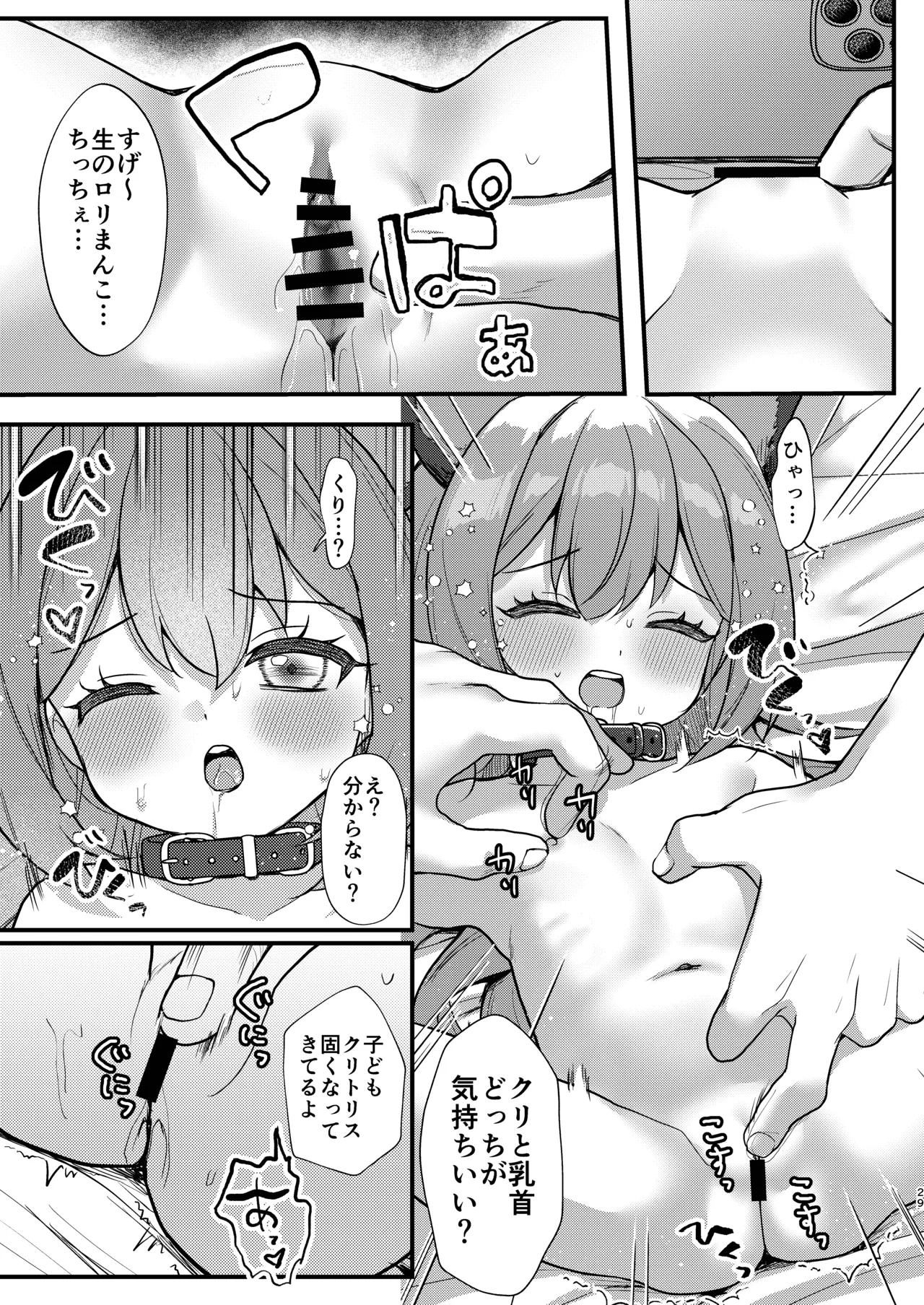大学生に妹を売る話。 Page.28