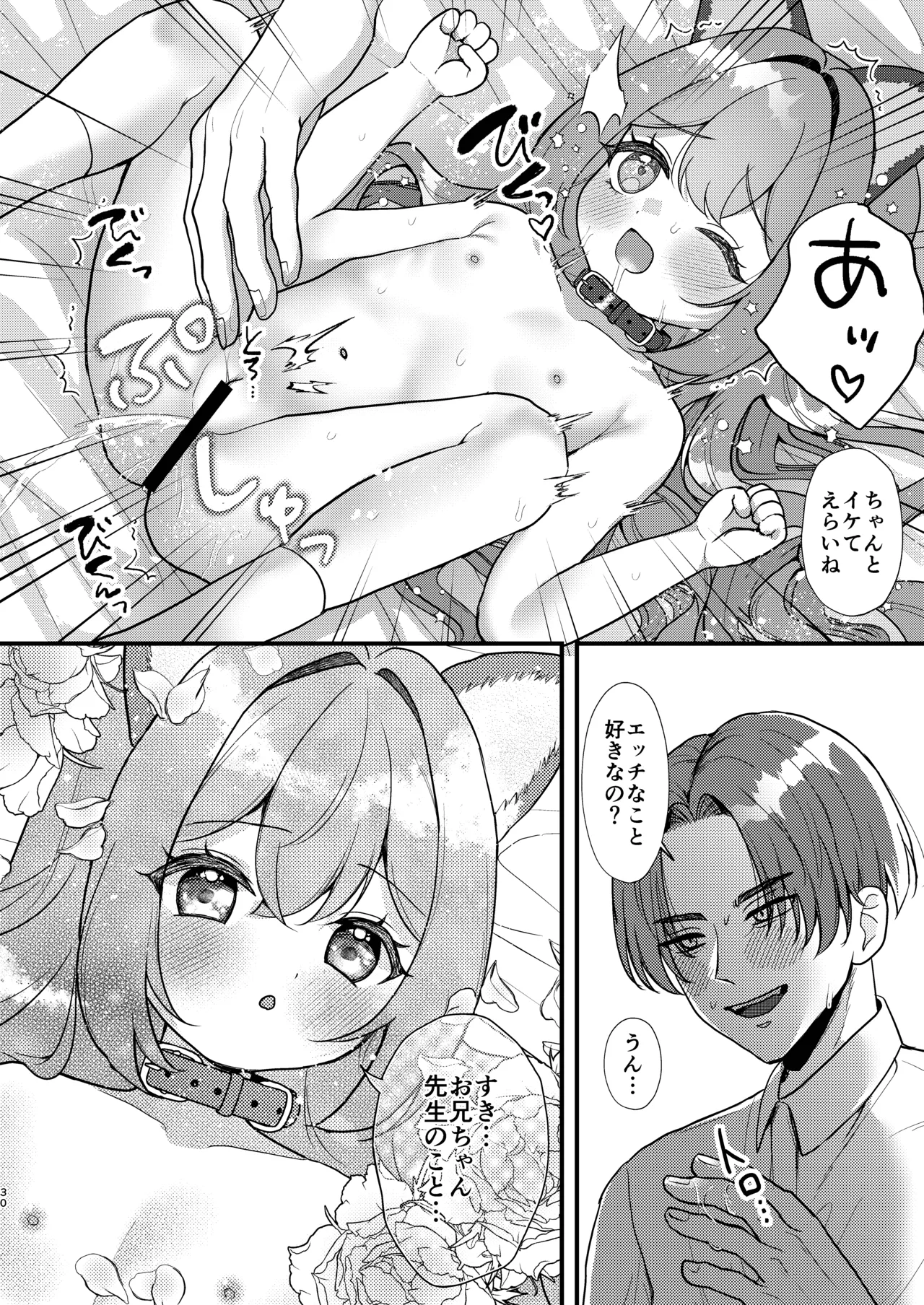 大学生に妹を売る話。 Page.29
