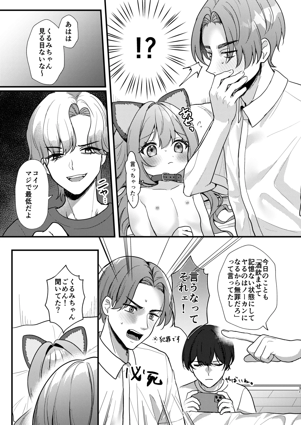 大学生に妹を売る話。 Page.30