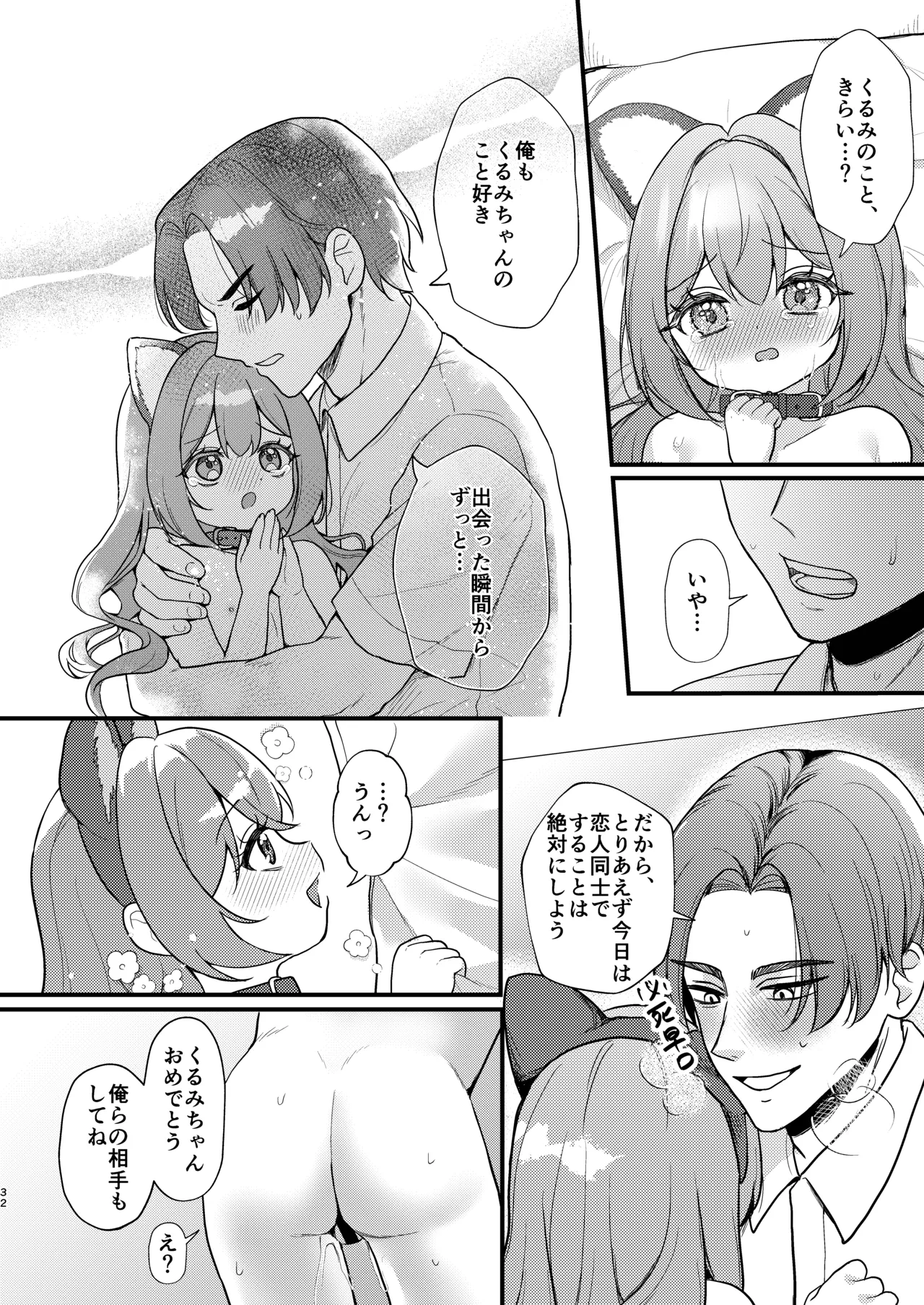大学生に妹を売る話。 Page.31