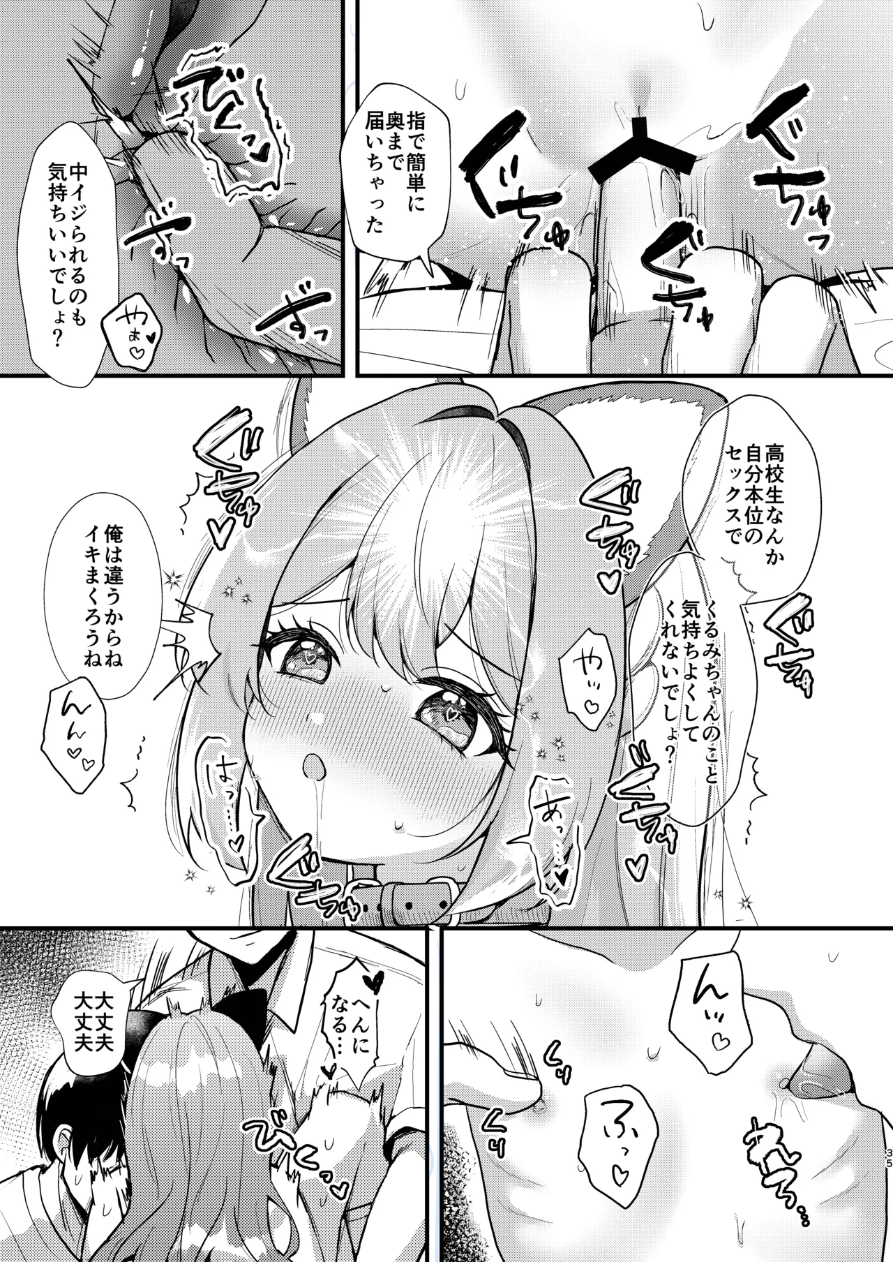 大学生に妹を売る話。 Page.34