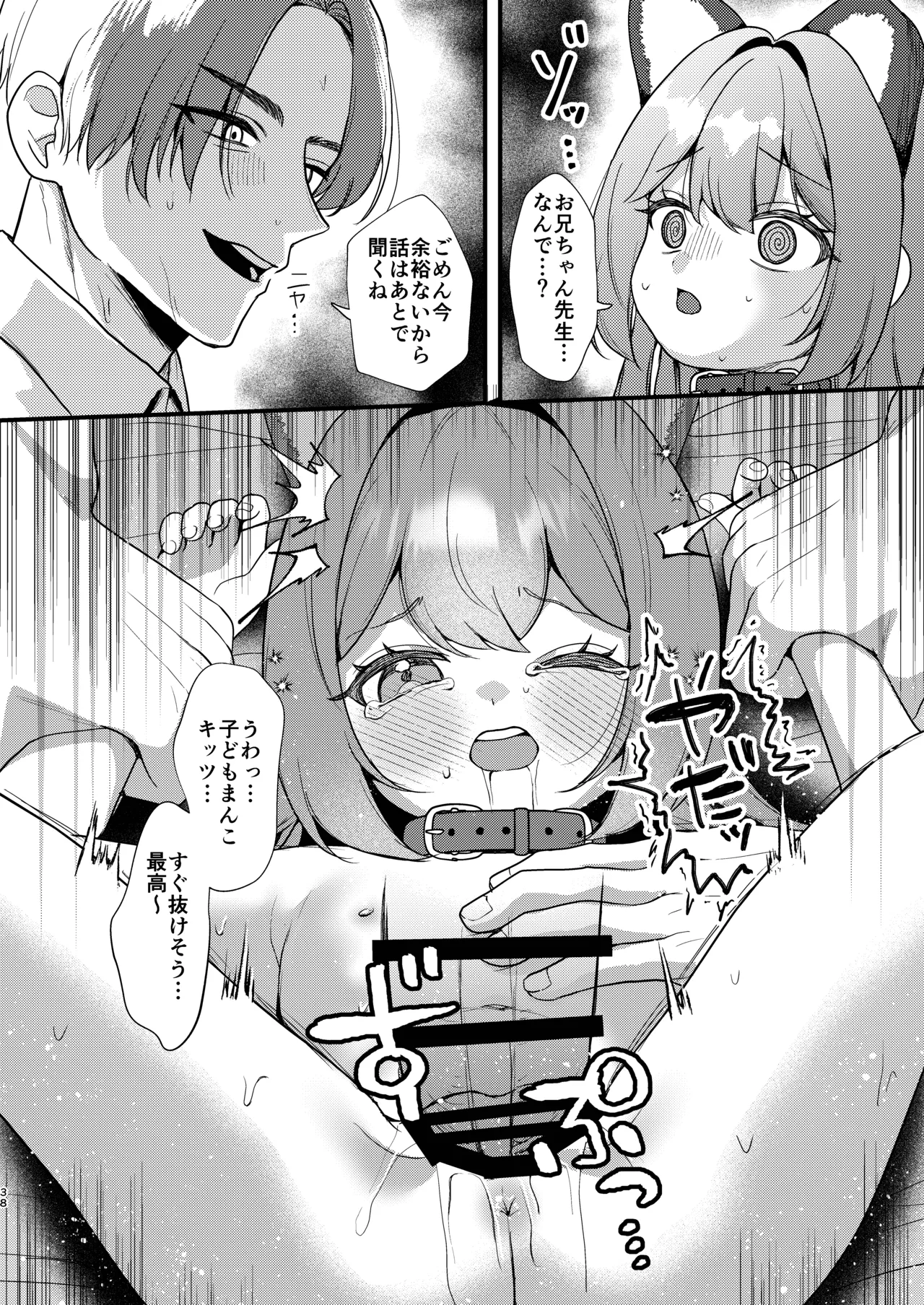 大学生に妹を売る話。 Page.37