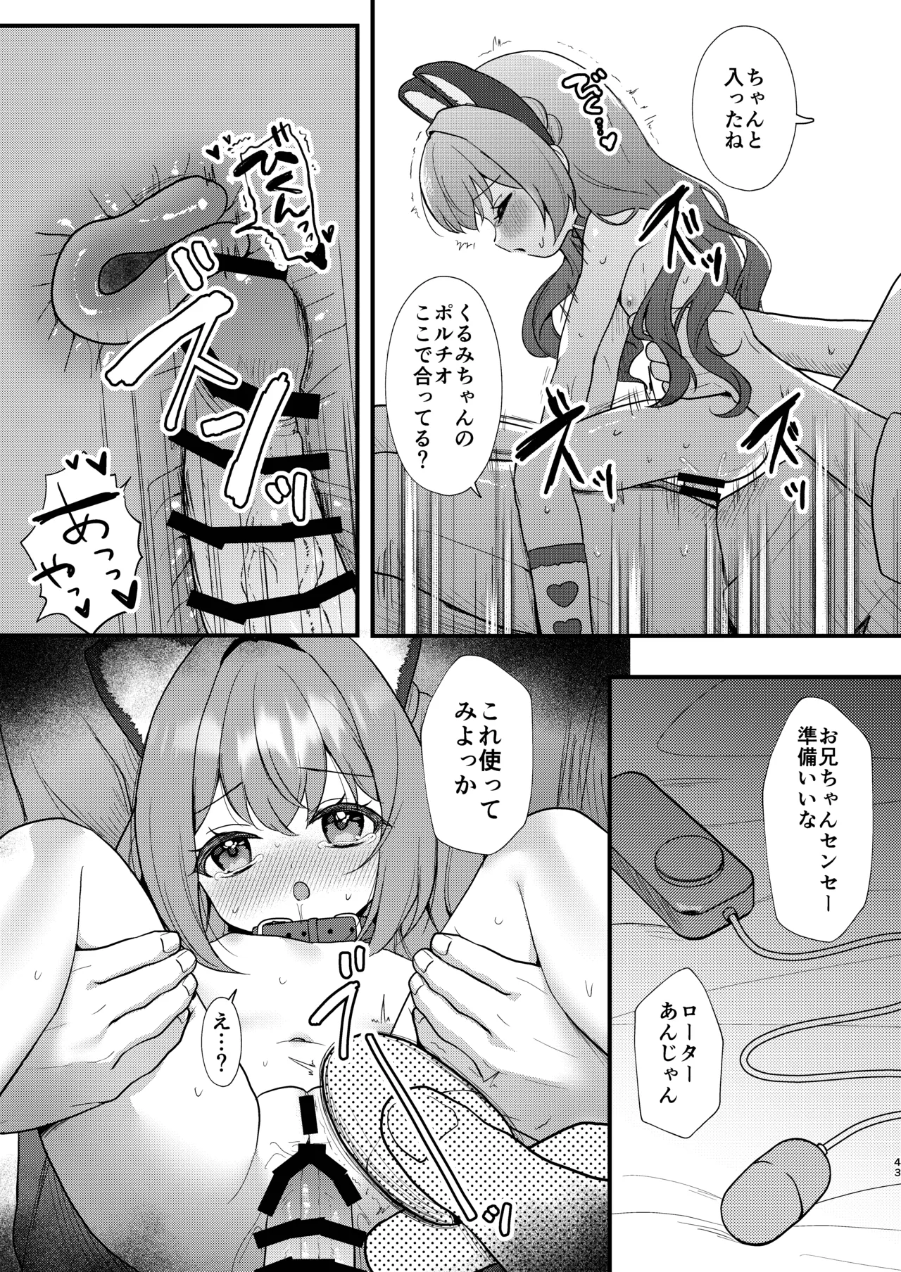 大学生に妹を売る話。 Page.42