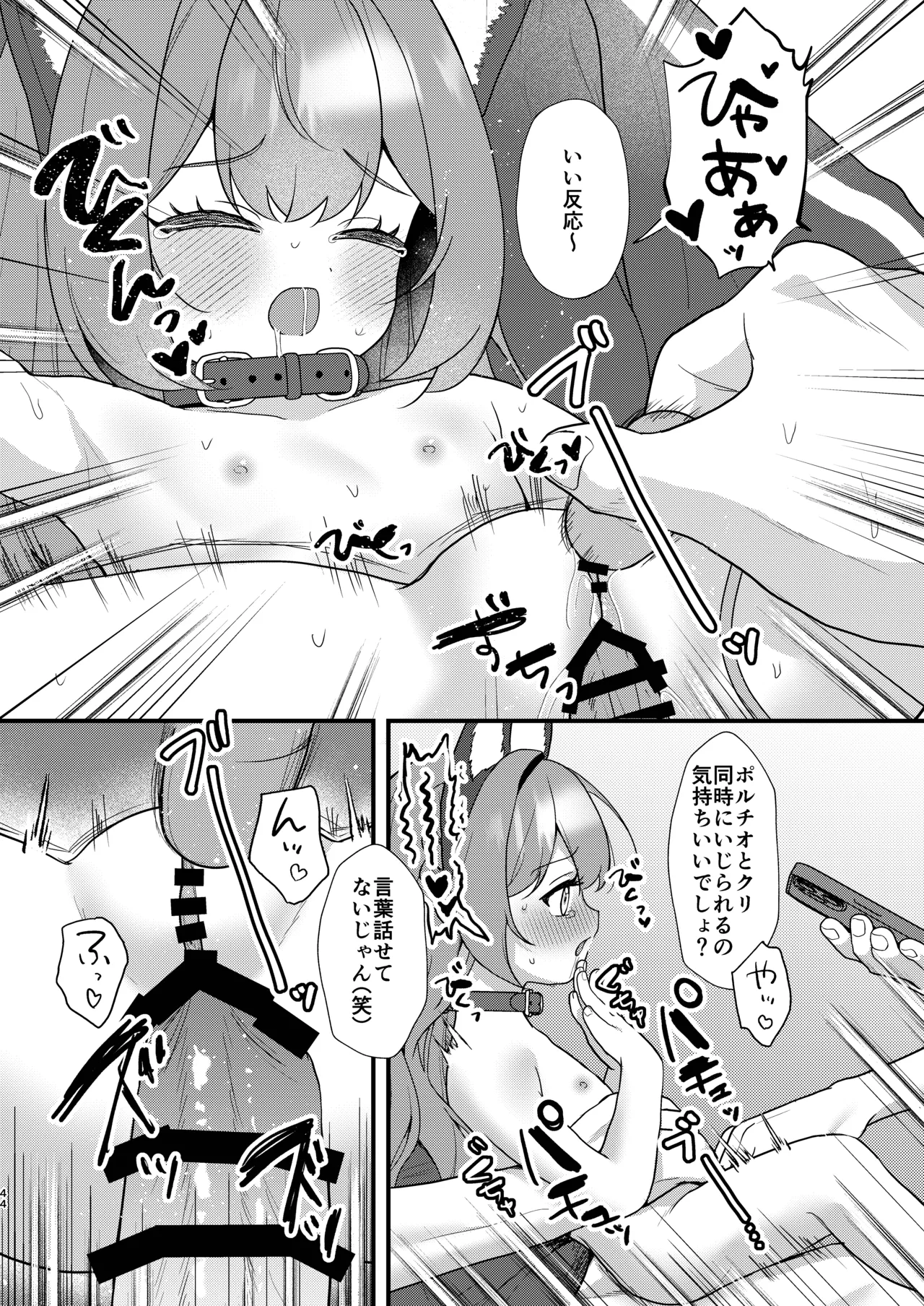 大学生に妹を売る話。 Page.43
