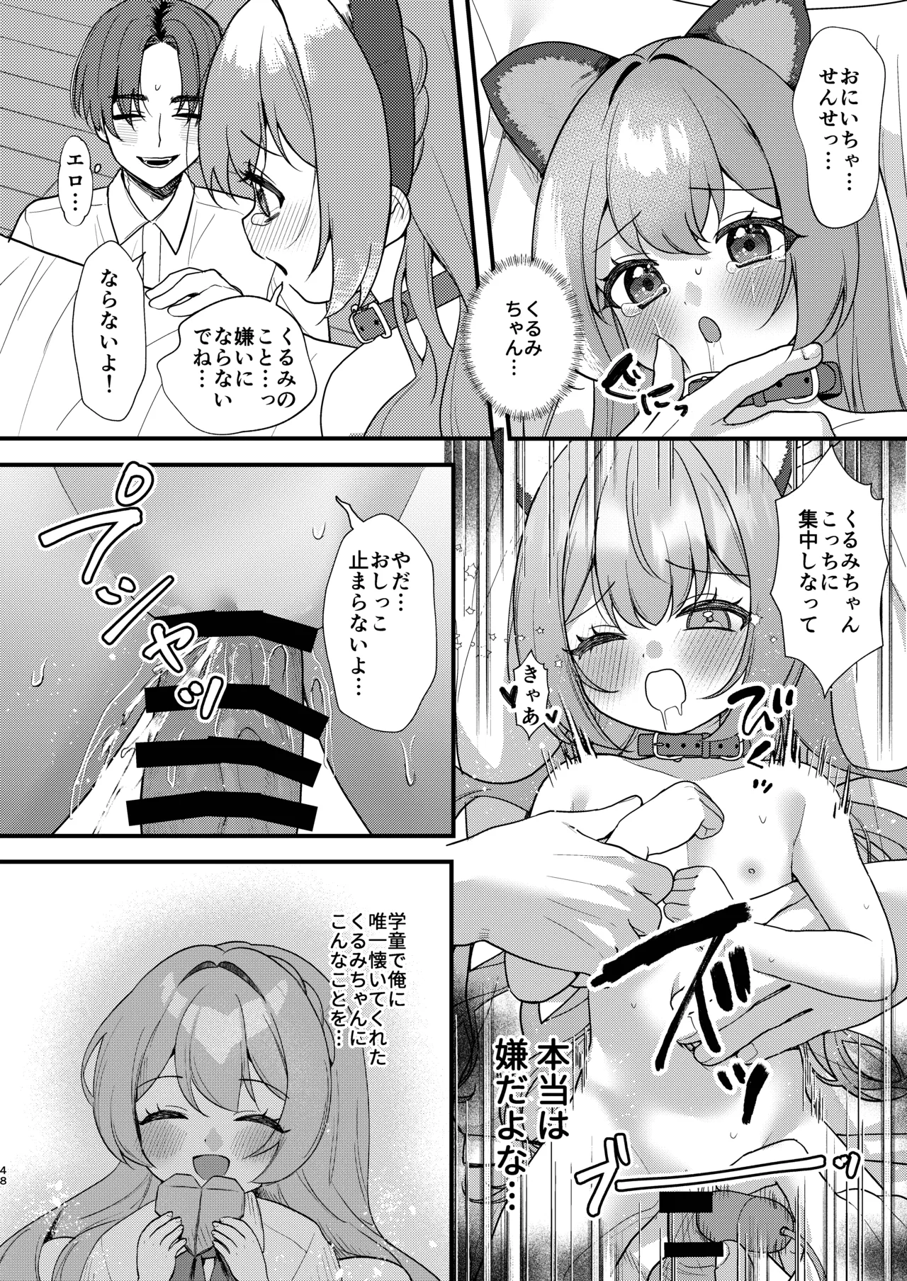 大学生に妹を売る話。 Page.47