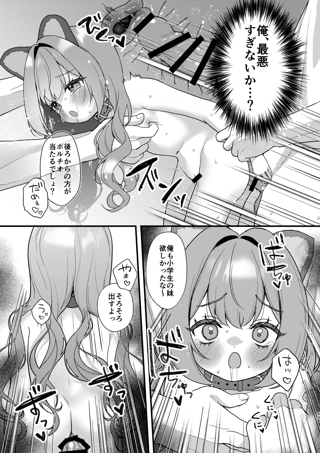 大学生に妹を売る話。 Page.48