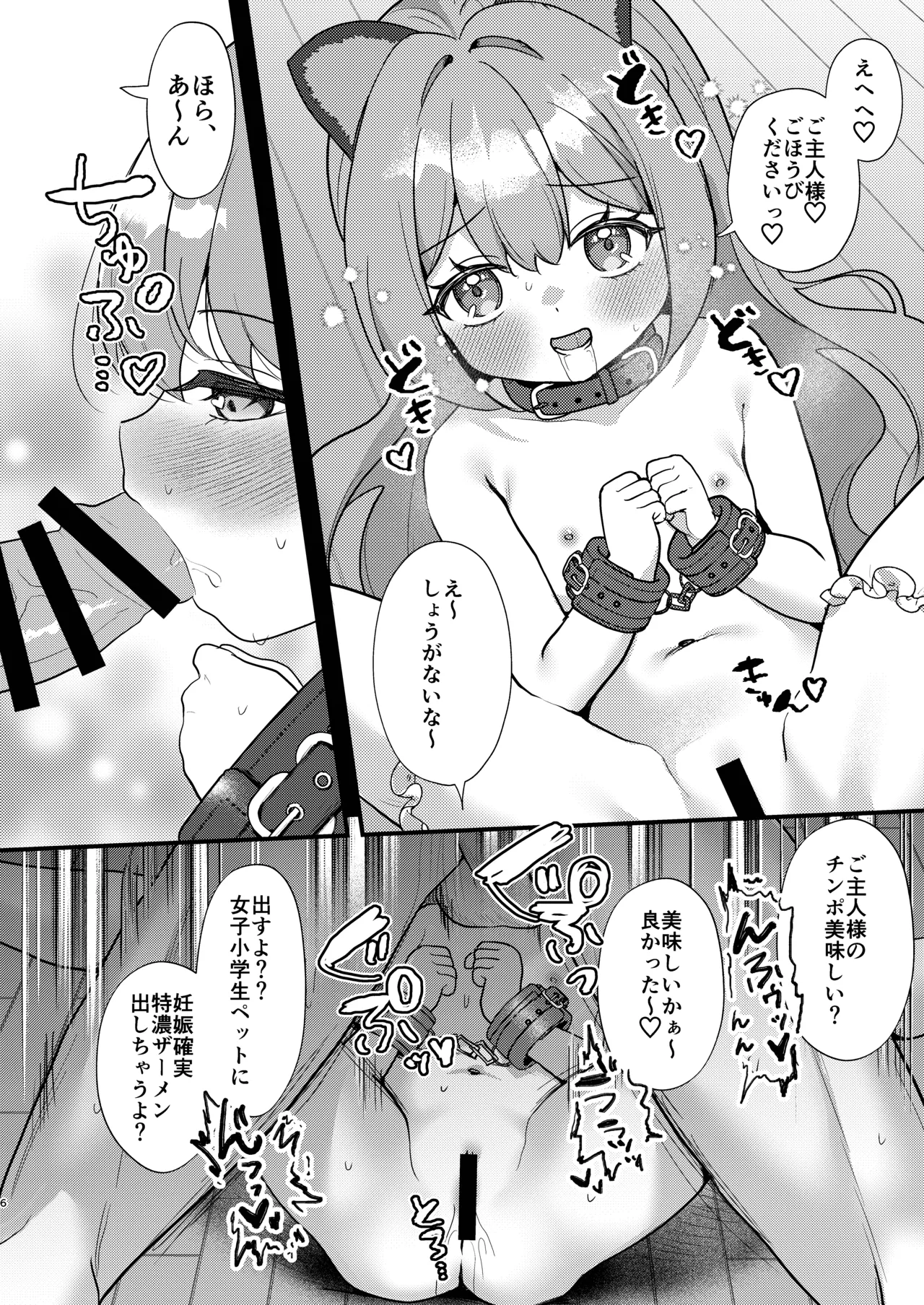 大学生に妹を売る話。 Page.5