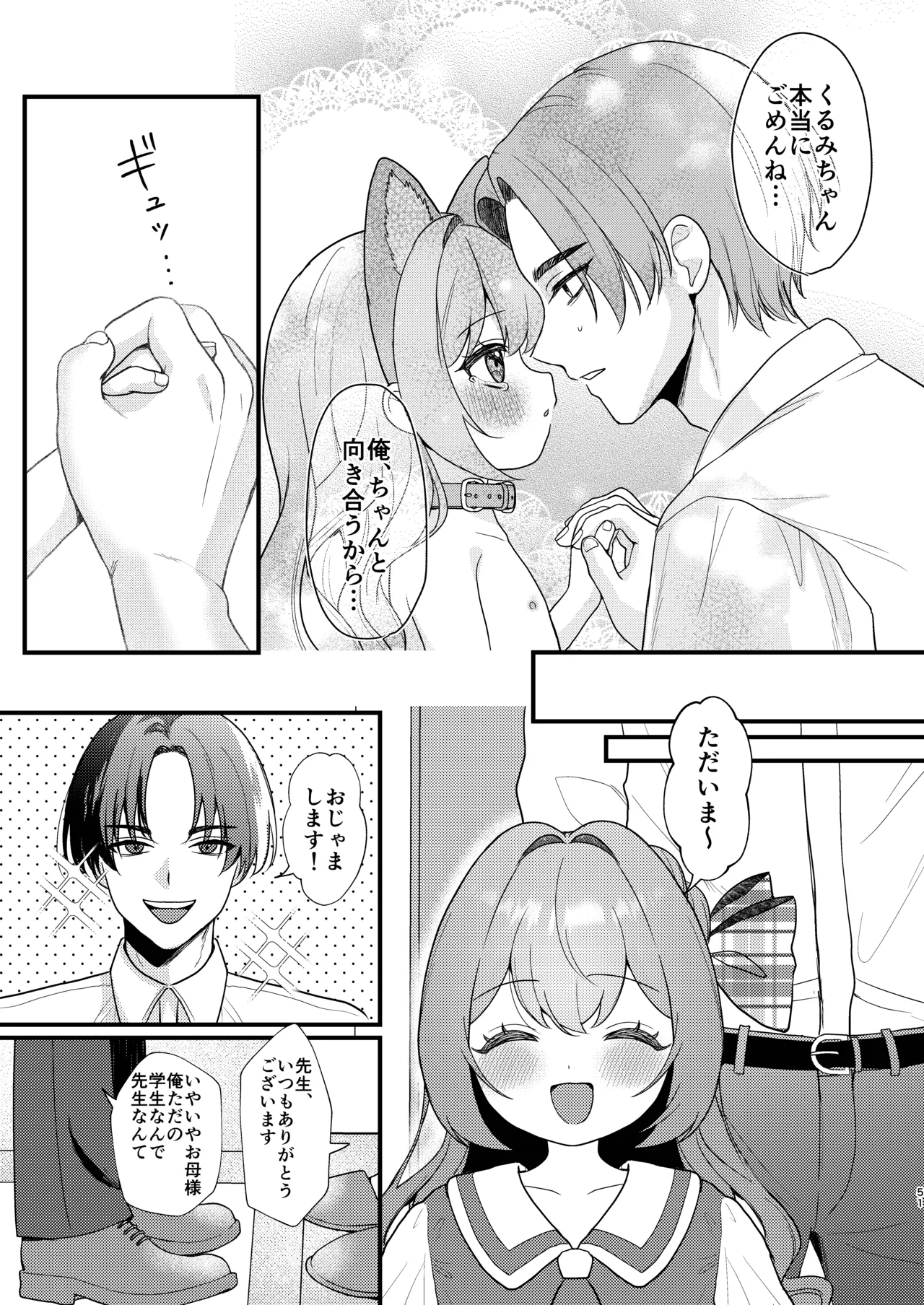 大学生に妹を売る話。 Page.50