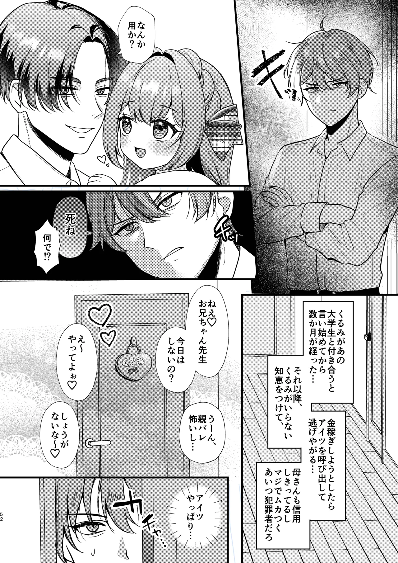 大学生に妹を売る話。 Page.51