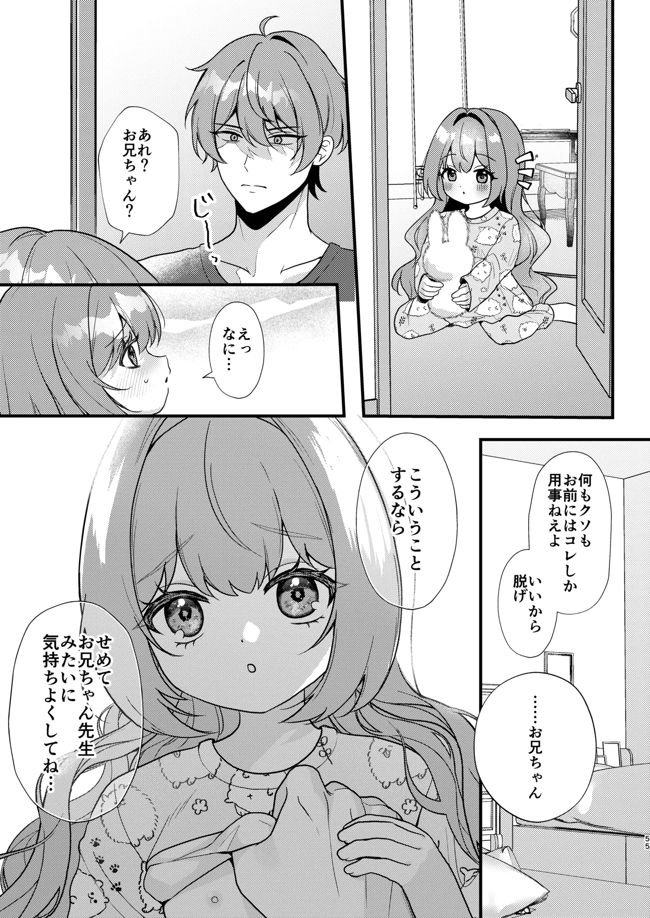 大学生に妹を売る話。 Page.54