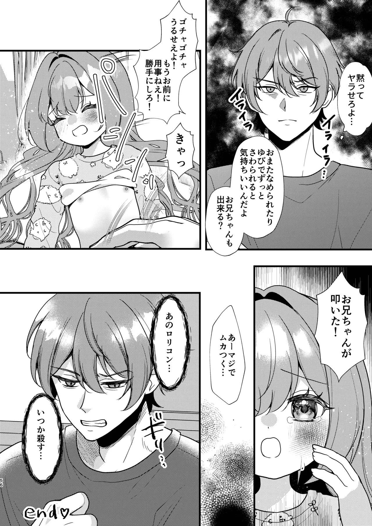 大学生に妹を売る話。 Page.55
