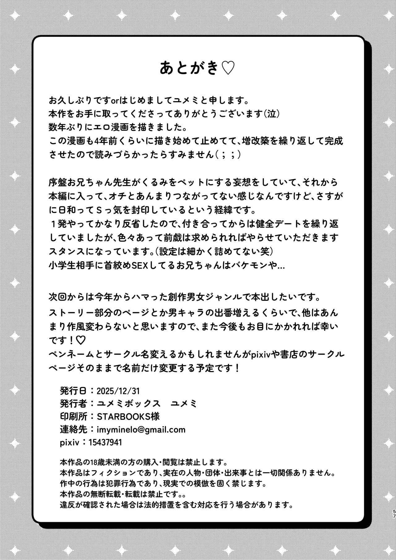 大学生に妹を売る話。 Page.56