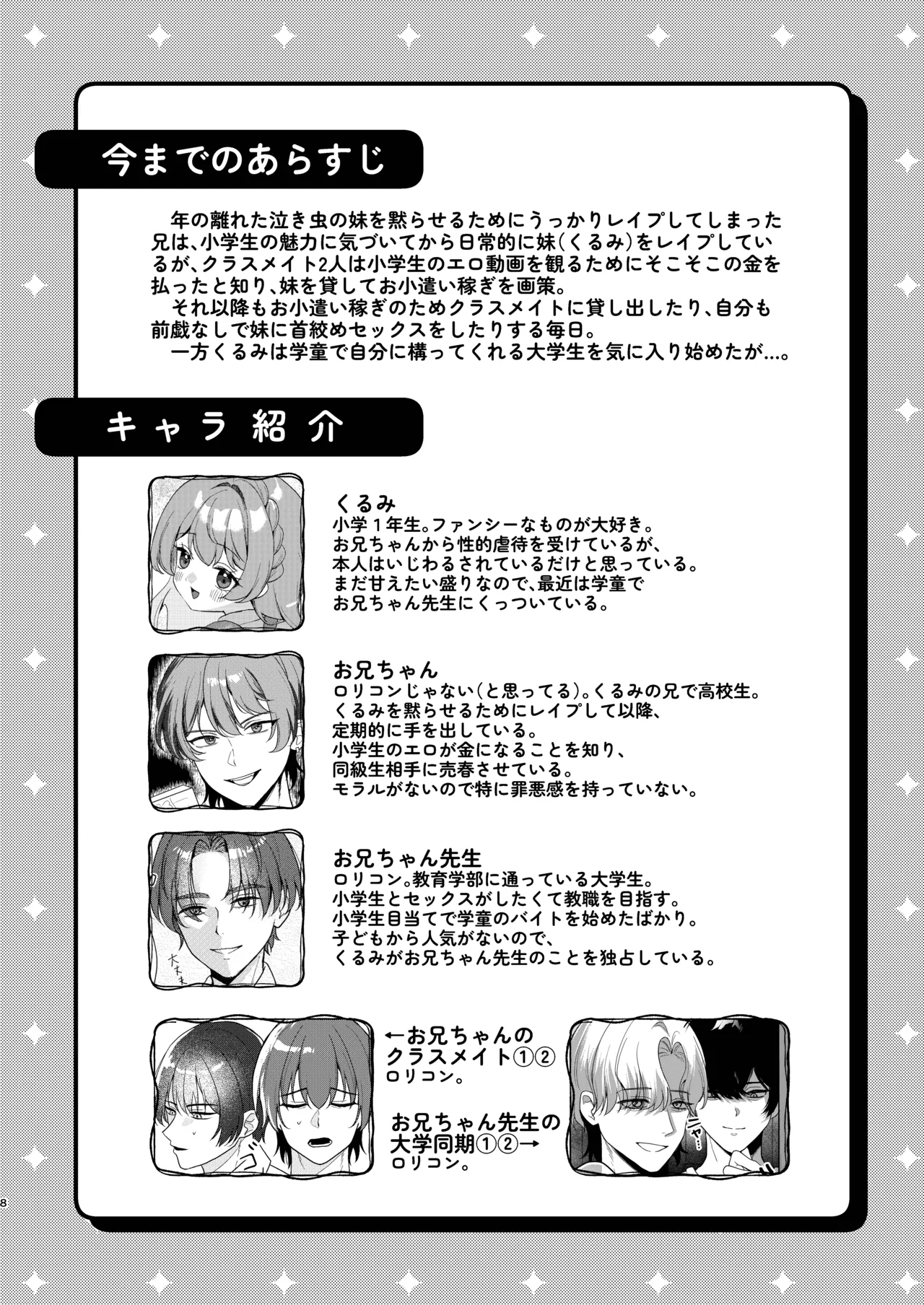 大学生に妹を売る話。 Page.7