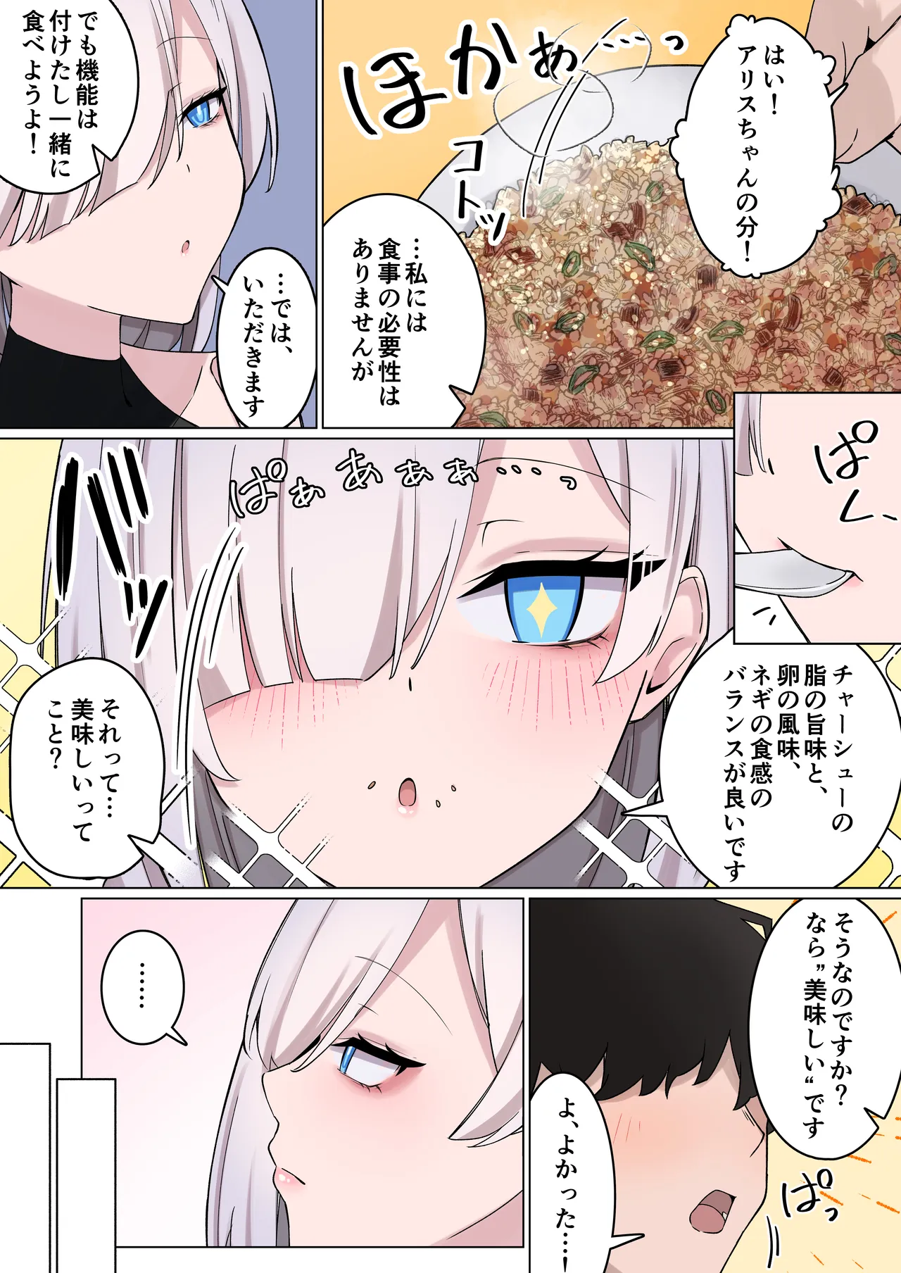 でか乳ダウナー教育型セクサロイドと事務的えっちしてたはずが、気づいたらどろっどろに溺愛されてた話 Page.12