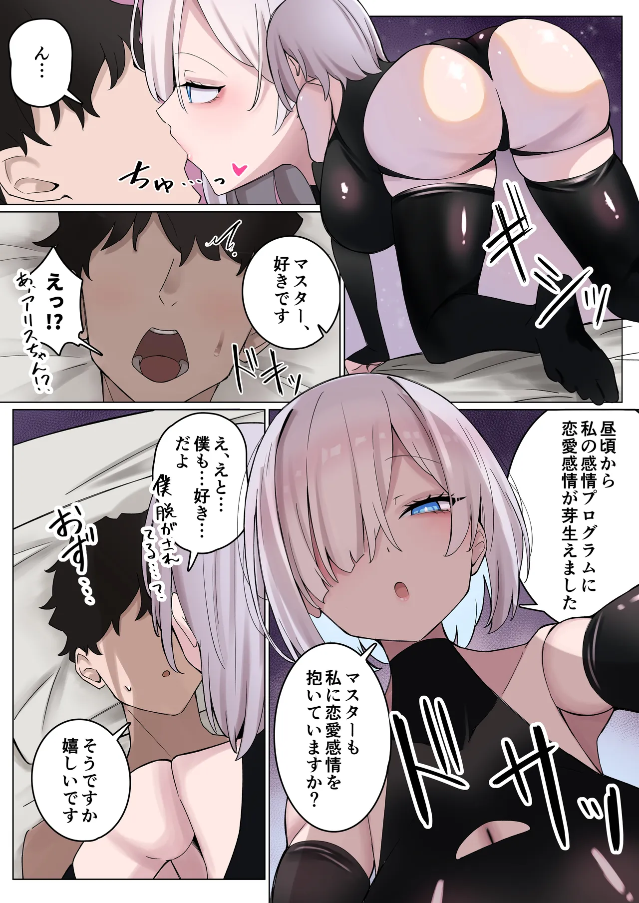 でか乳ダウナー教育型セクサロイドと事務的えっちしてたはずが、気づいたらどろっどろに溺愛されてた話 Page.13