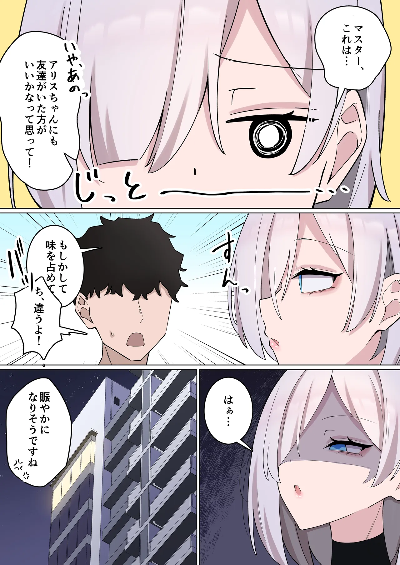 でか乳ダウナー教育型セクサロイドと事務的えっちしてたはずが、気づいたらどろっどろに溺愛されてた話 Page.25