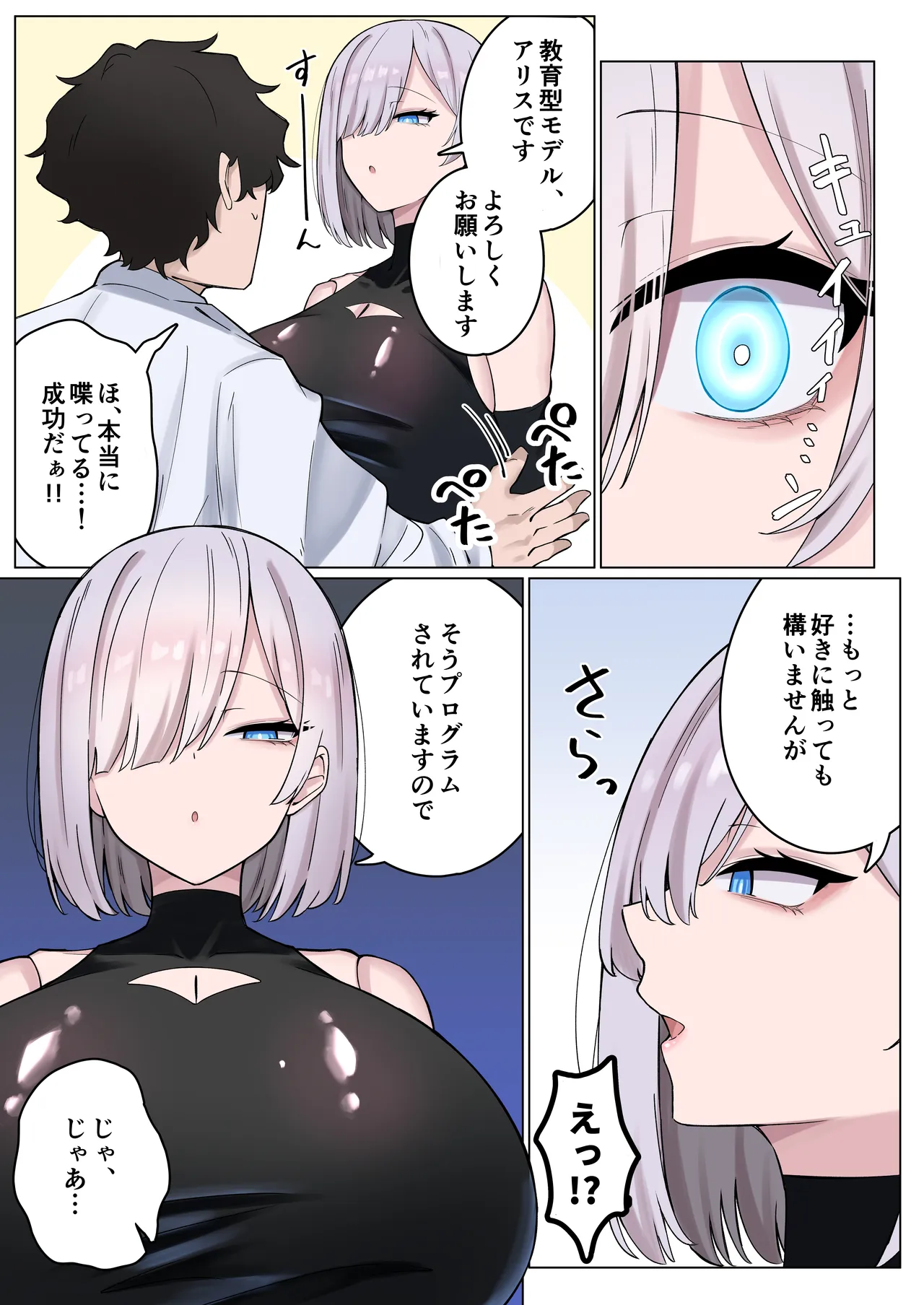 でか乳ダウナー教育型セクサロイドと事務的えっちしてたはずが、気づいたらどろっどろに溺愛されてた話 Page.3