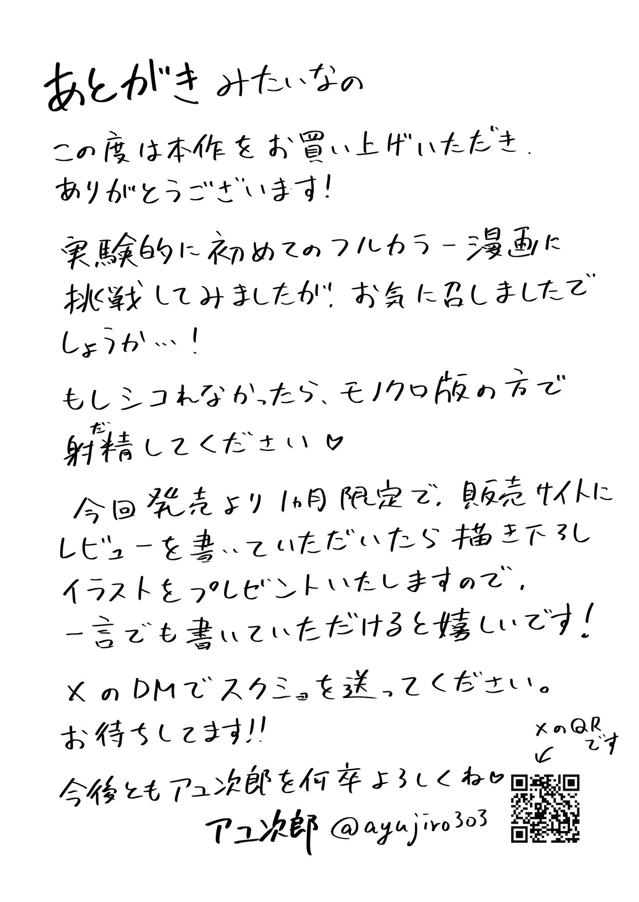 でか乳ダウナー教育型セクサロイドと事務的えっちしてたはずが、気づいたらどろっどろに溺愛されてた話 Page.33