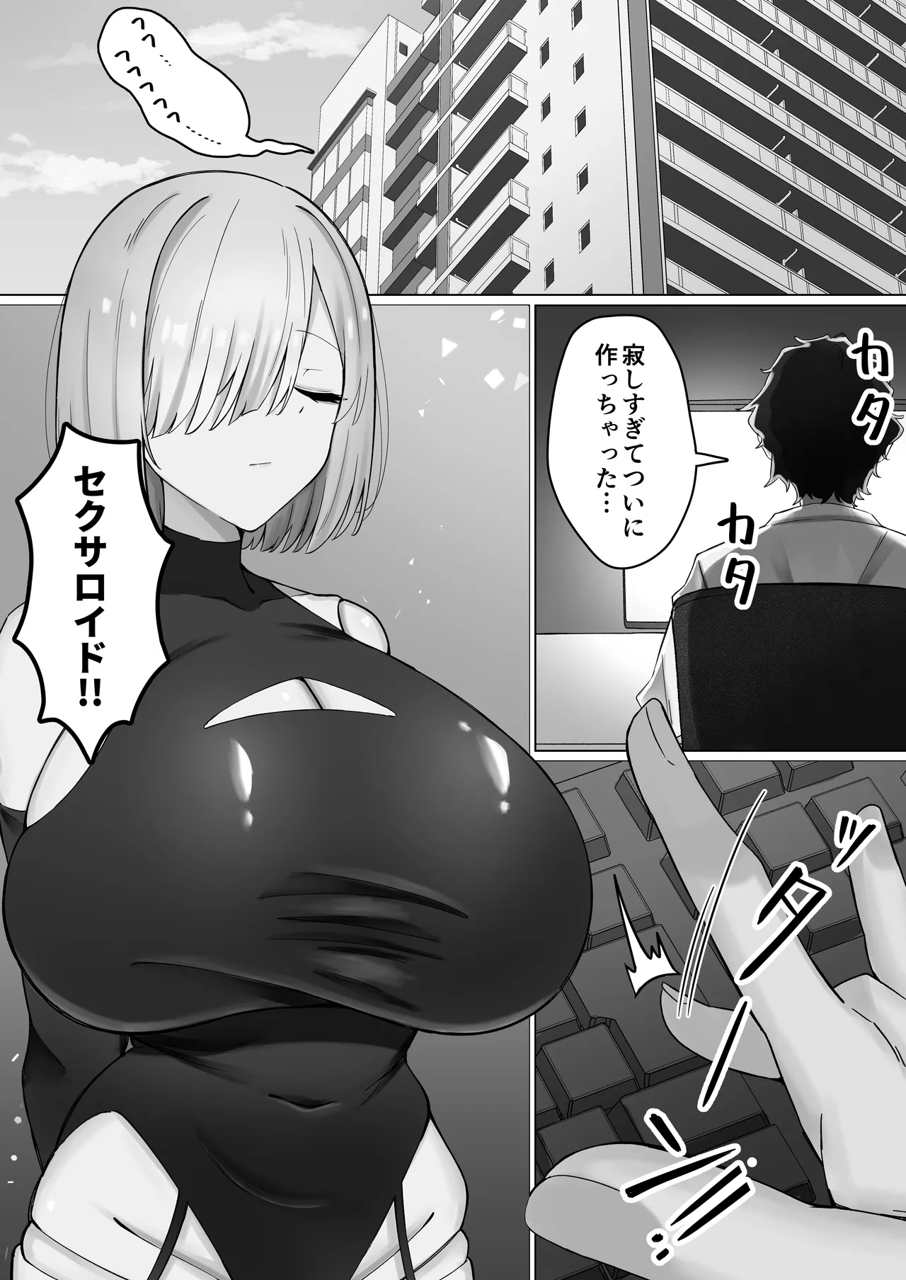 でか乳ダウナー教育型セクサロイドと事務的えっちしてたはずが、気づいたらどろっどろに溺愛されてた話 Page.34