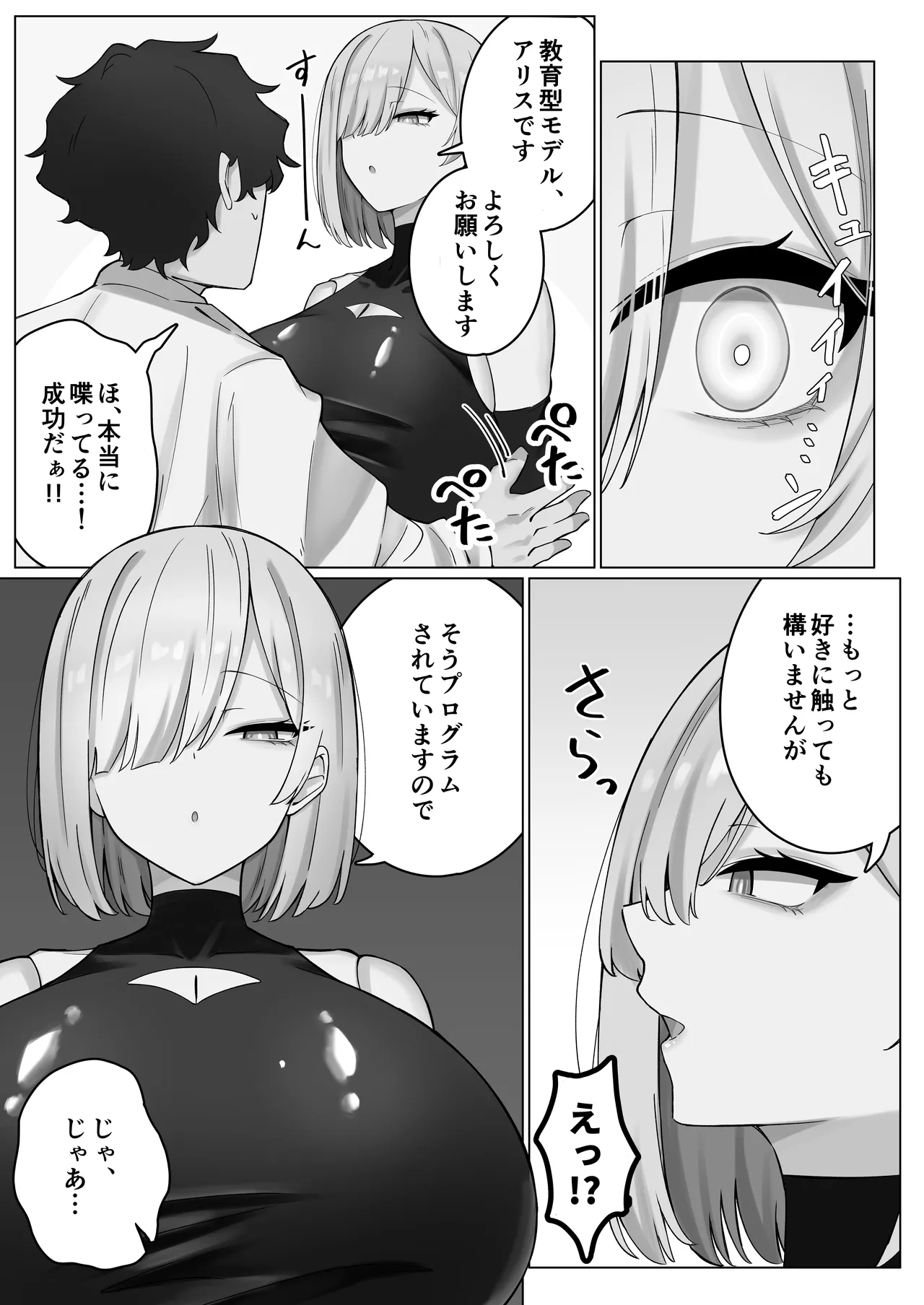 でか乳ダウナー教育型セクサロイドと事務的えっちしてたはずが、気づいたらどろっどろに溺愛されてた話 Page.35