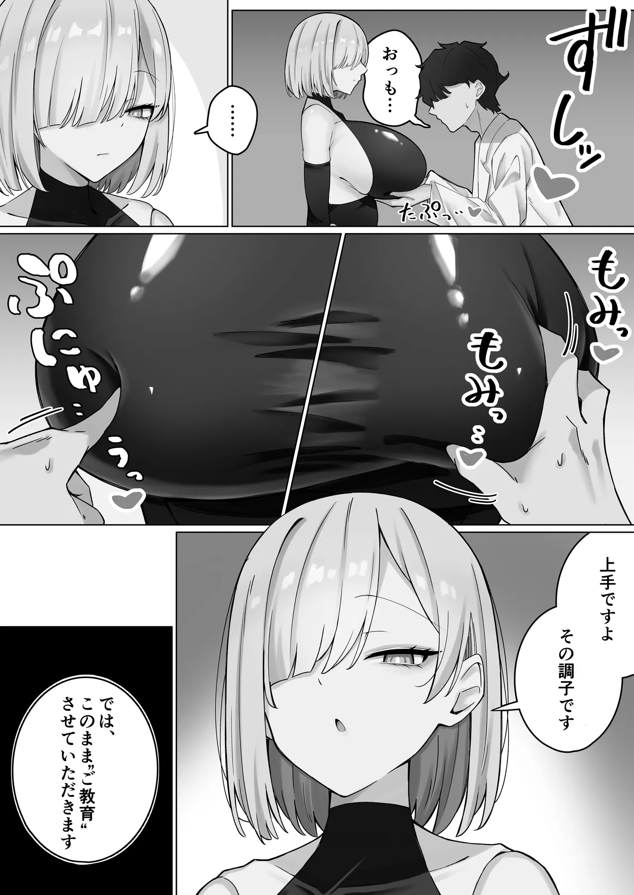 でか乳ダウナー教育型セクサロイドと事務的えっちしてたはずが、気づいたらどろっどろに溺愛されてた話 Page.36