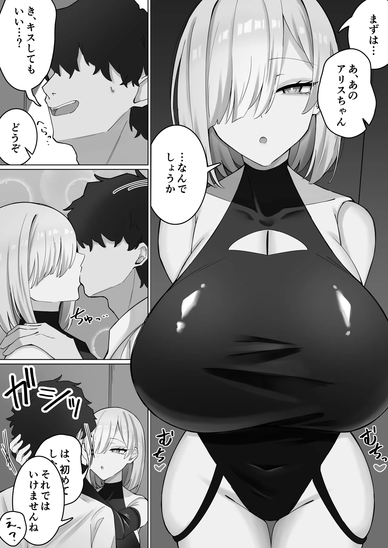 でか乳ダウナー教育型セクサロイドと事務的えっちしてたはずが、気づいたらどろっどろに溺愛されてた話 Page.37