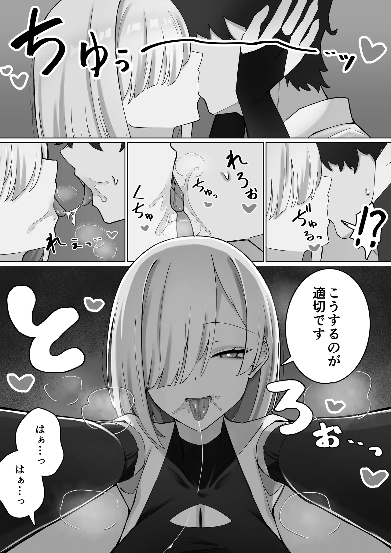 でか乳ダウナー教育型セクサロイドと事務的えっちしてたはずが、気づいたらどろっどろに溺愛されてた話 Page.38