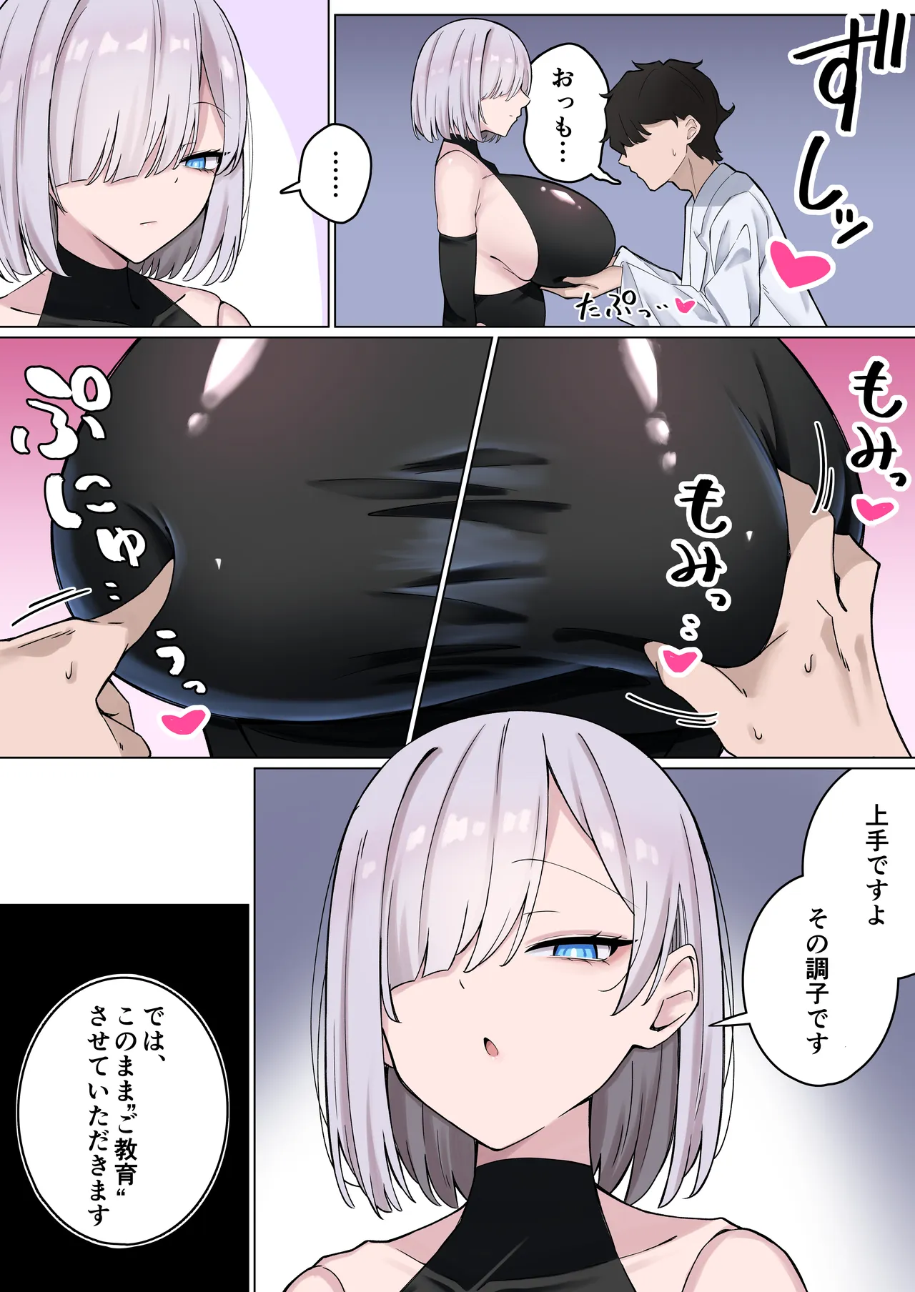 でか乳ダウナー教育型セクサロイドと事務的えっちしてたはずが、気づいたらどろっどろに溺愛されてた話 Page.4