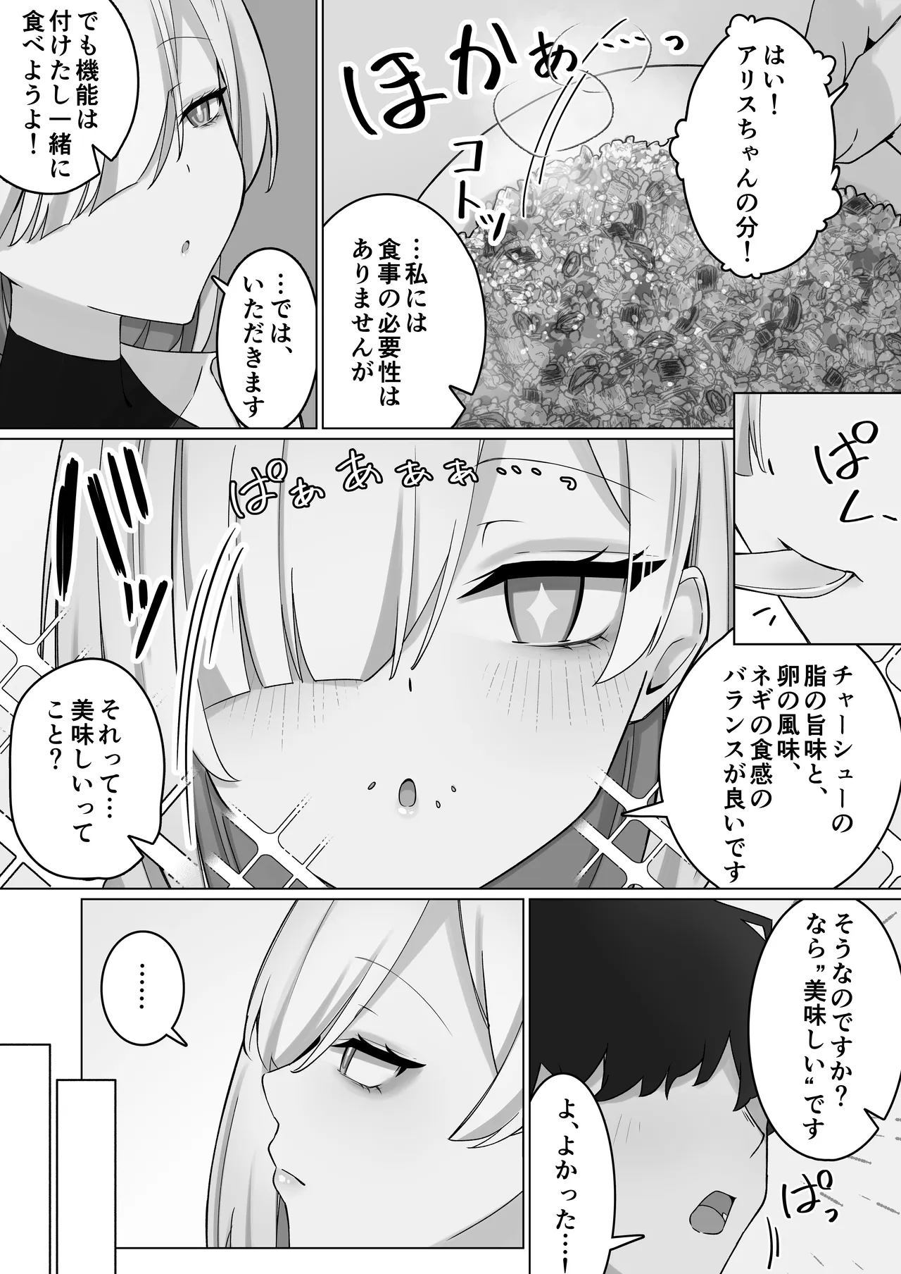 でか乳ダウナー教育型セクサロイドと事務的えっちしてたはずが、気づいたらどろっどろに溺愛されてた話 Page.44