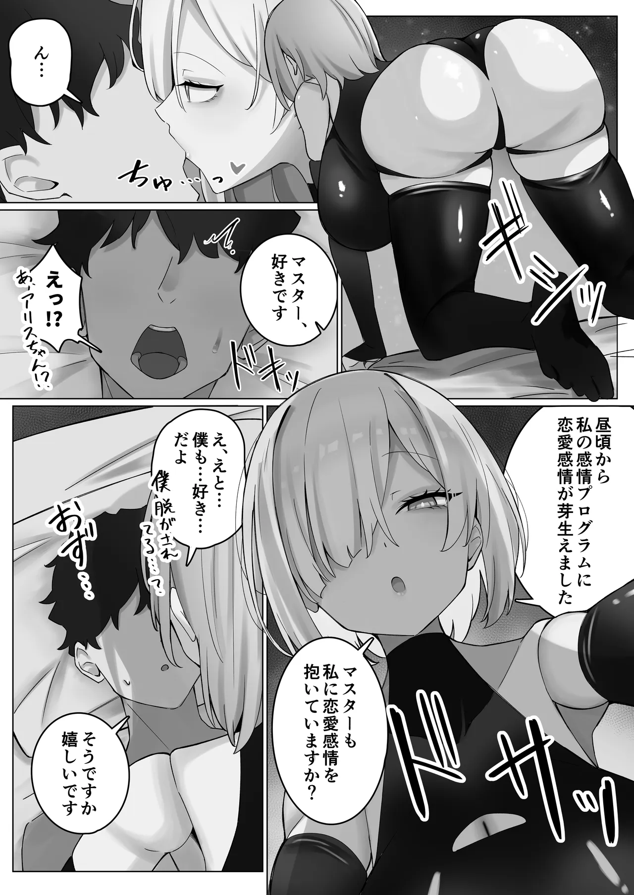 でか乳ダウナー教育型セクサロイドと事務的えっちしてたはずが、気づいたらどろっどろに溺愛されてた話 Page.45