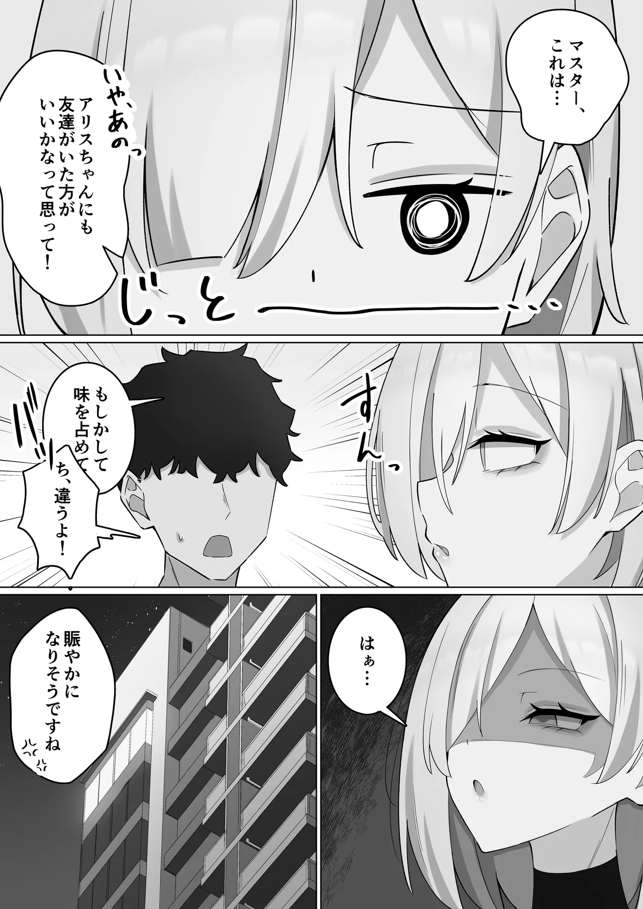 でか乳ダウナー教育型セクサロイドと事務的えっちしてたはずが、気づいたらどろっどろに溺愛されてた話 Page.57
