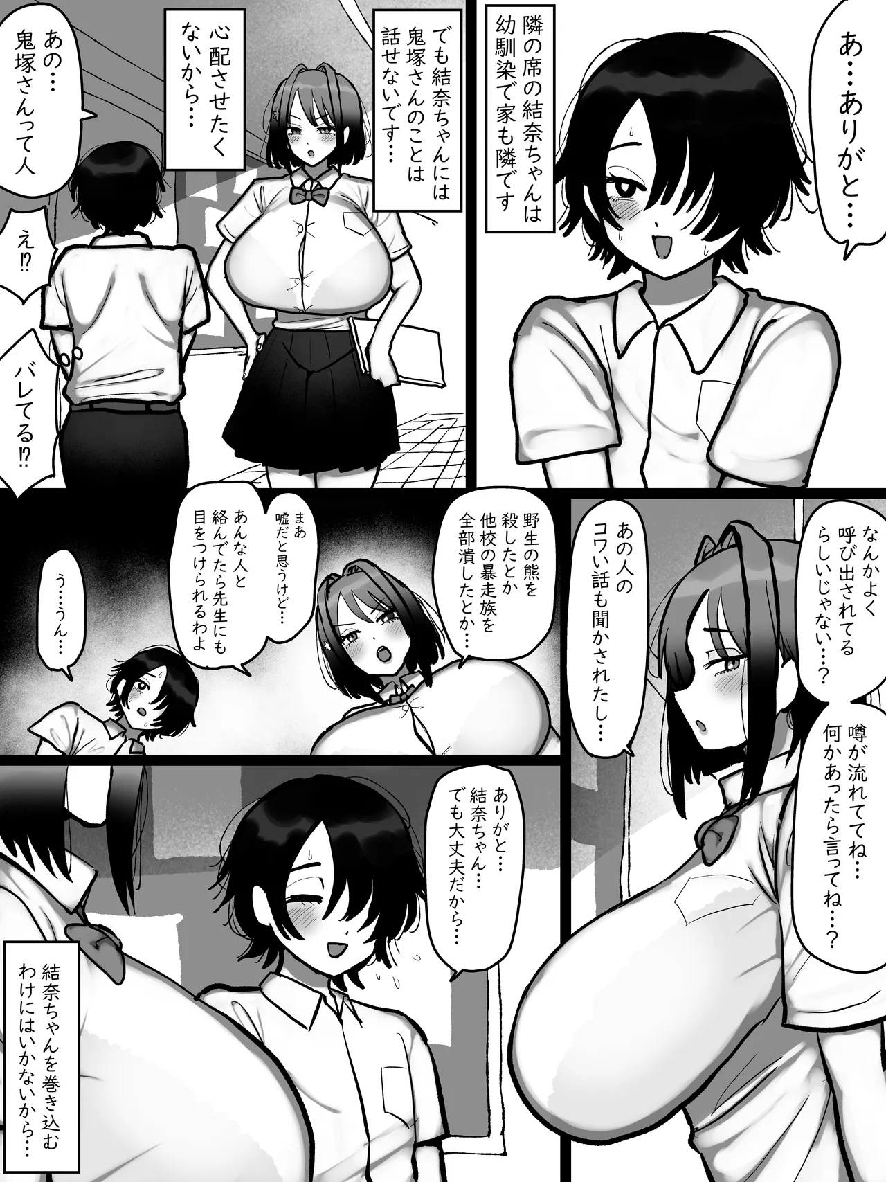鬼塚さんはとてもコワい。 Page.10