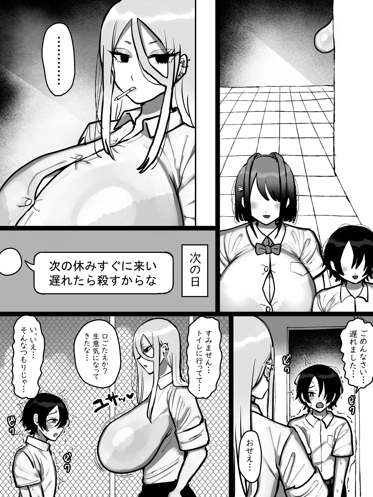 鬼塚さんはとてもコワい。 Page.11