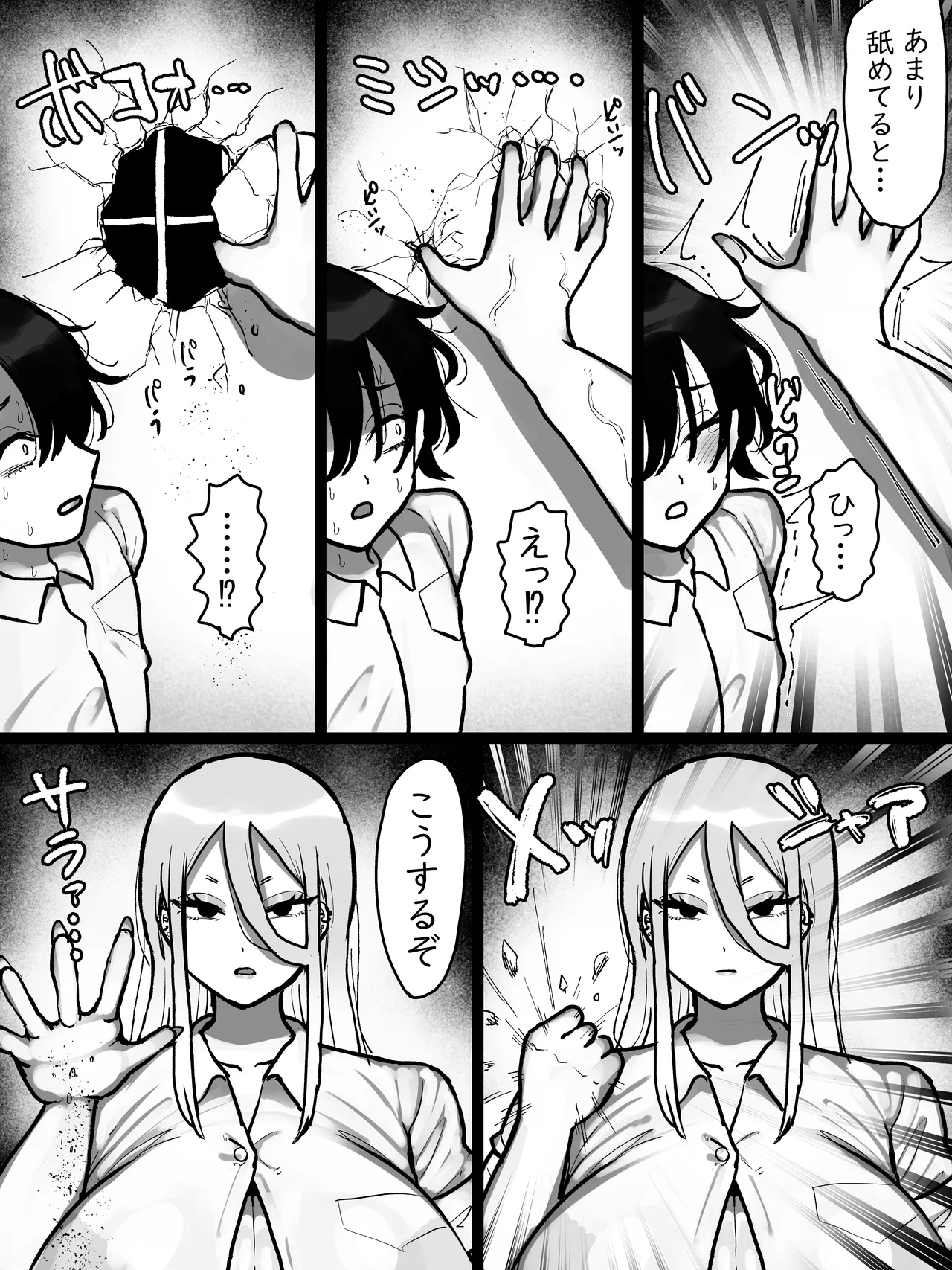 鬼塚さんはとてもコワい。 Page.12