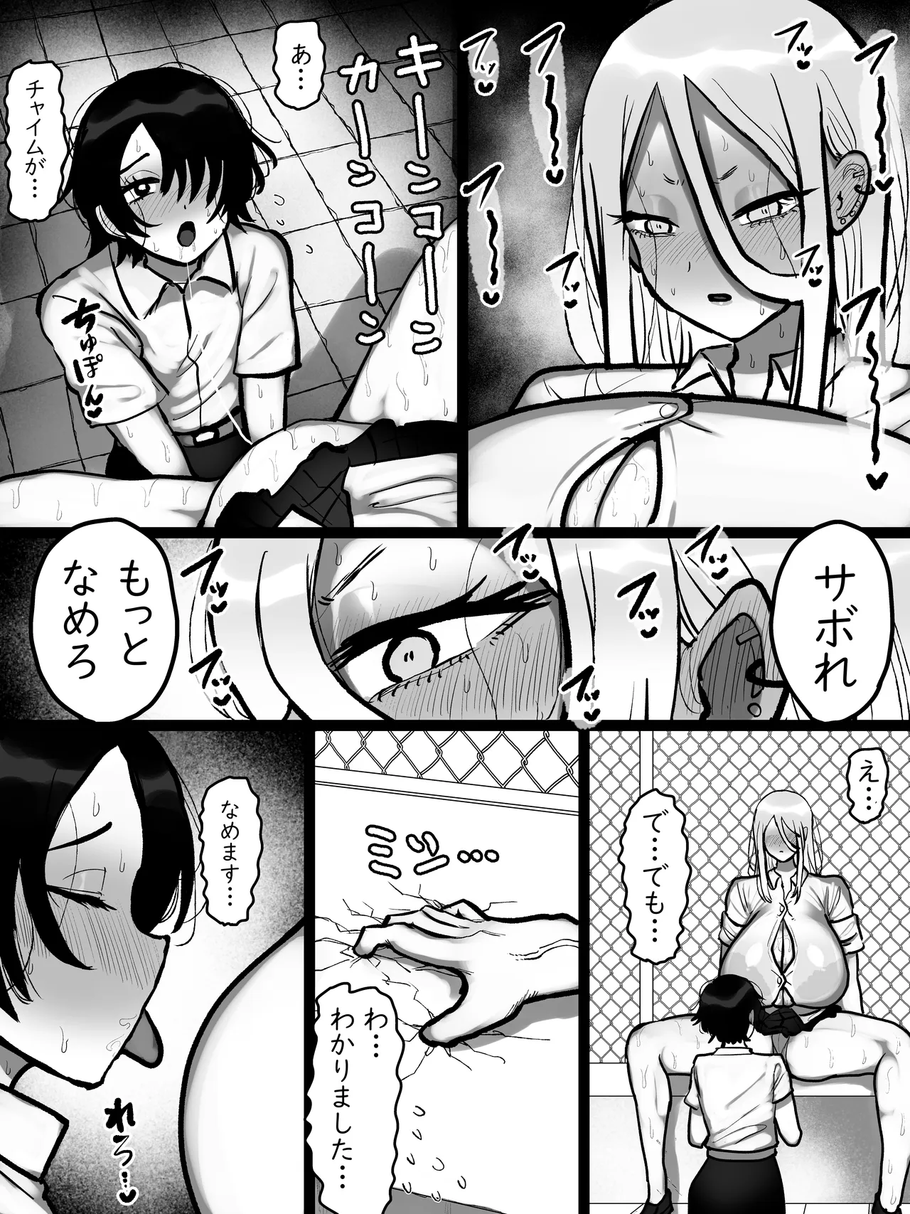 鬼塚さんはとてもコワい。 Page.17