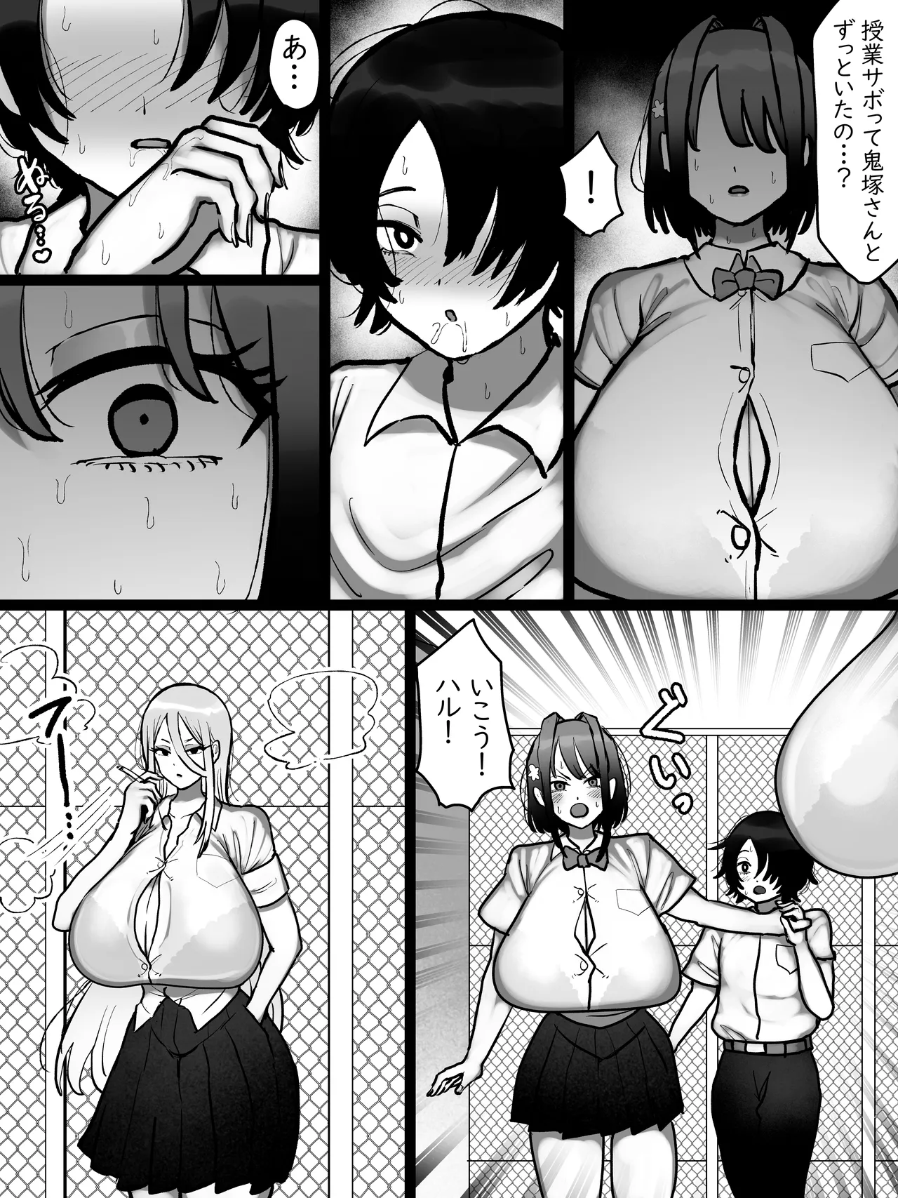 鬼塚さんはとてもコワい。 Page.19