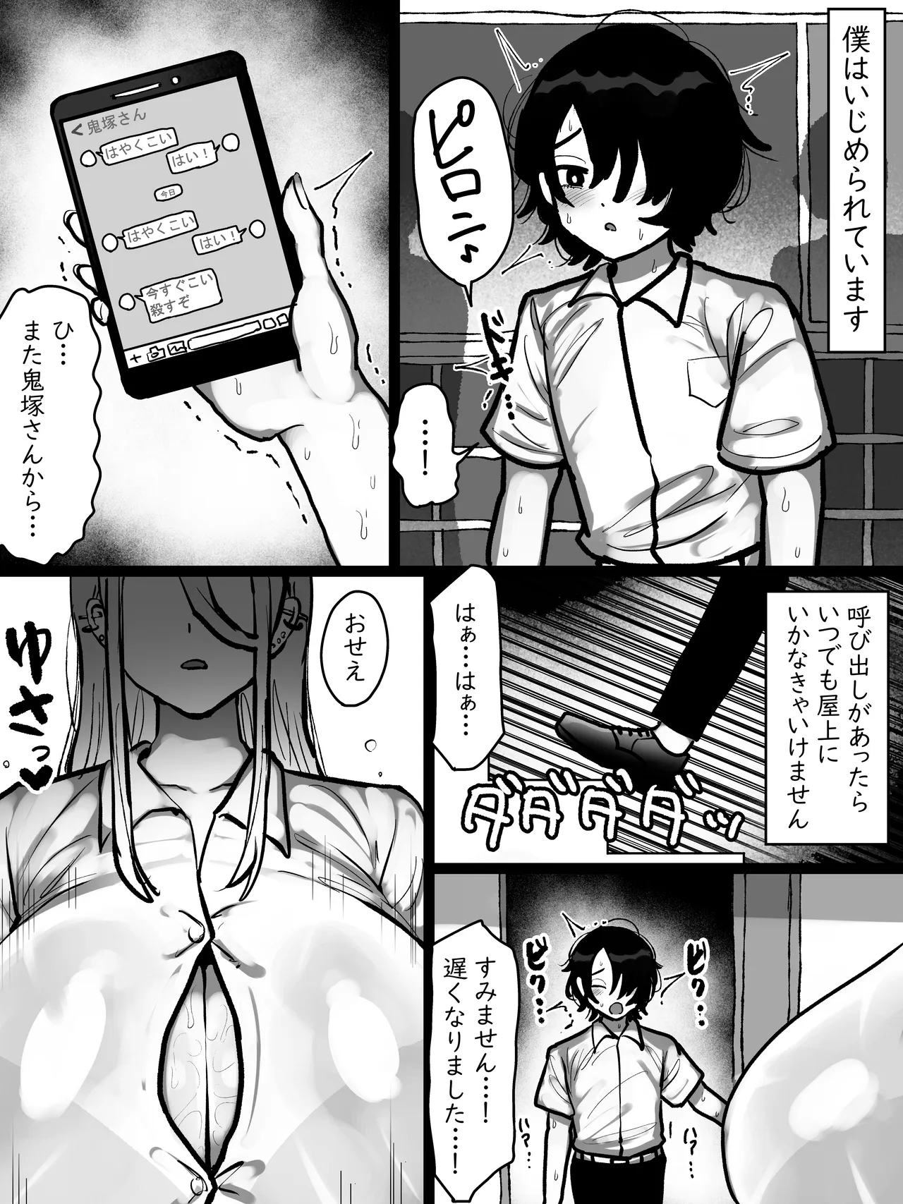 鬼塚さんはとてもコワい。 Page.2