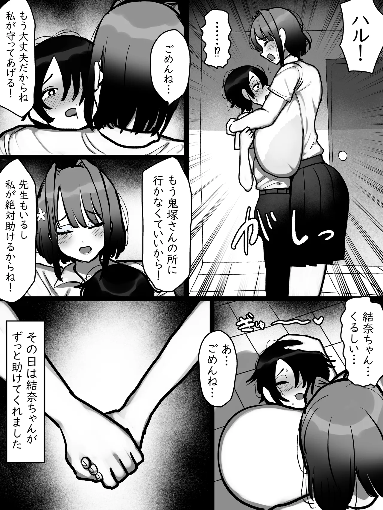 鬼塚さんはとてもコワい。 Page.20