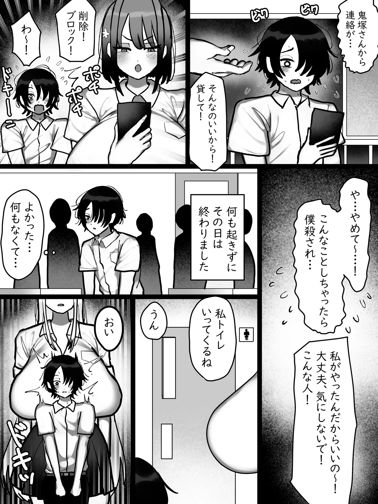 鬼塚さんはとてもコワい。 Page.21